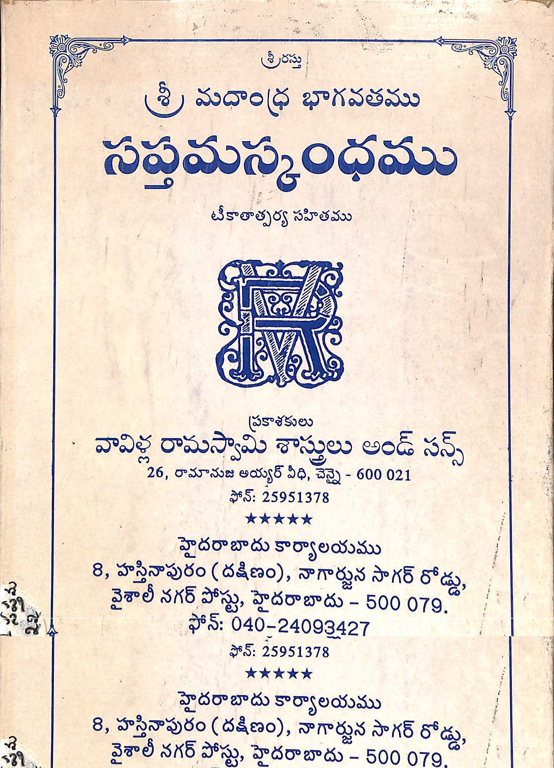 సప్తమస్కంధము