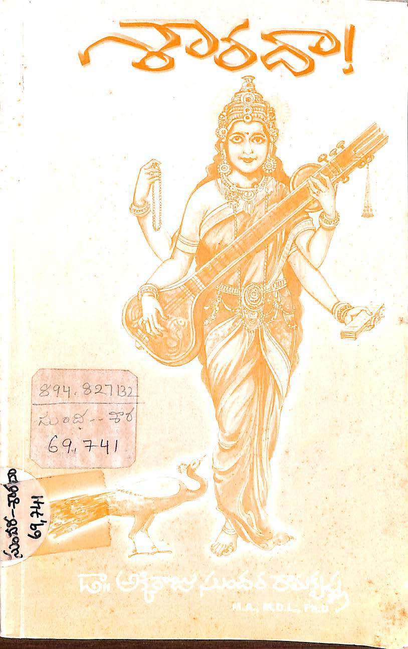 శారదా! 