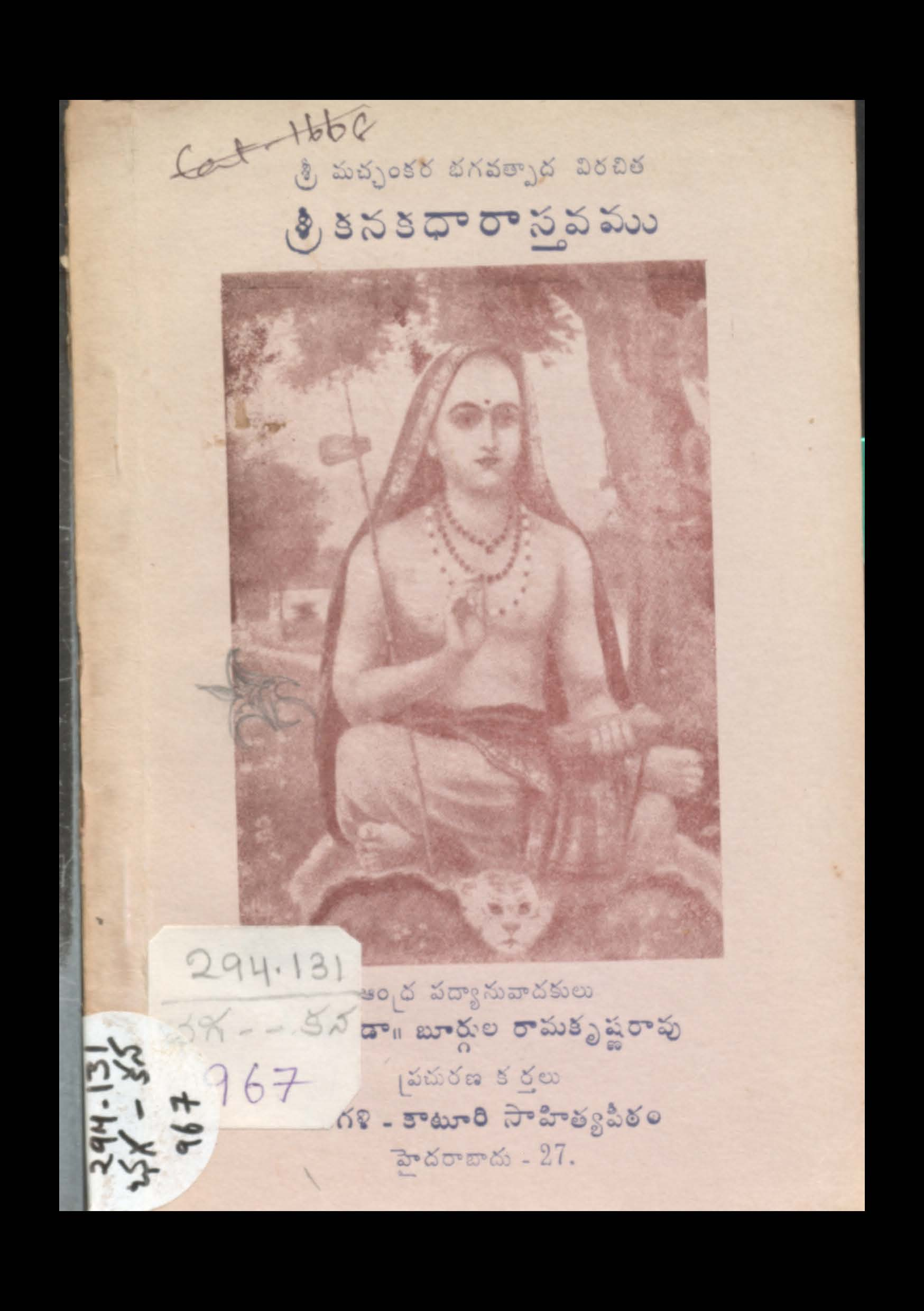 శ్రీ కనక ధారాస్తవము