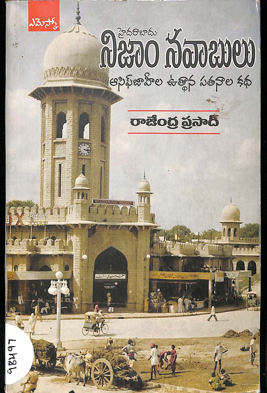 హైదరాబాదు నిజాం నవాబులు 