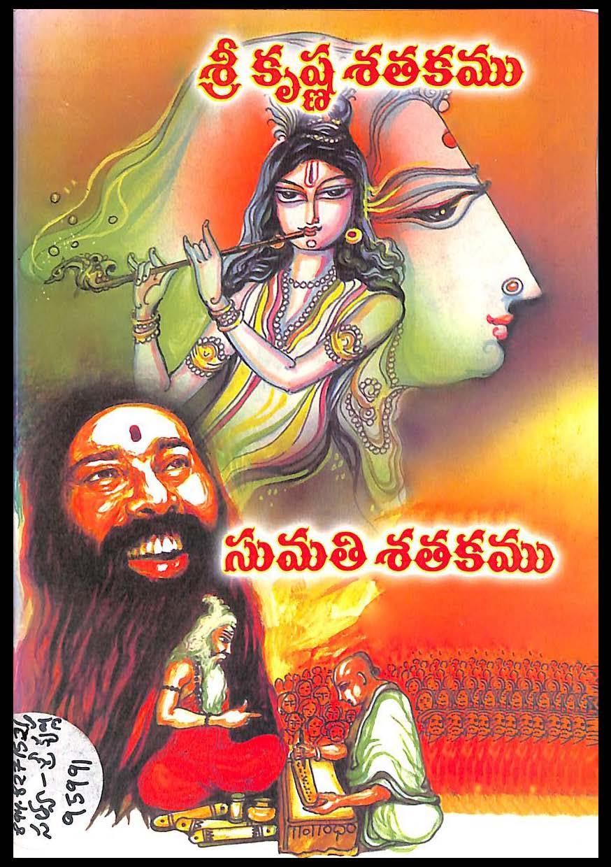 శ్రీ కృష్ణశతకము (సుమతి శతకము)