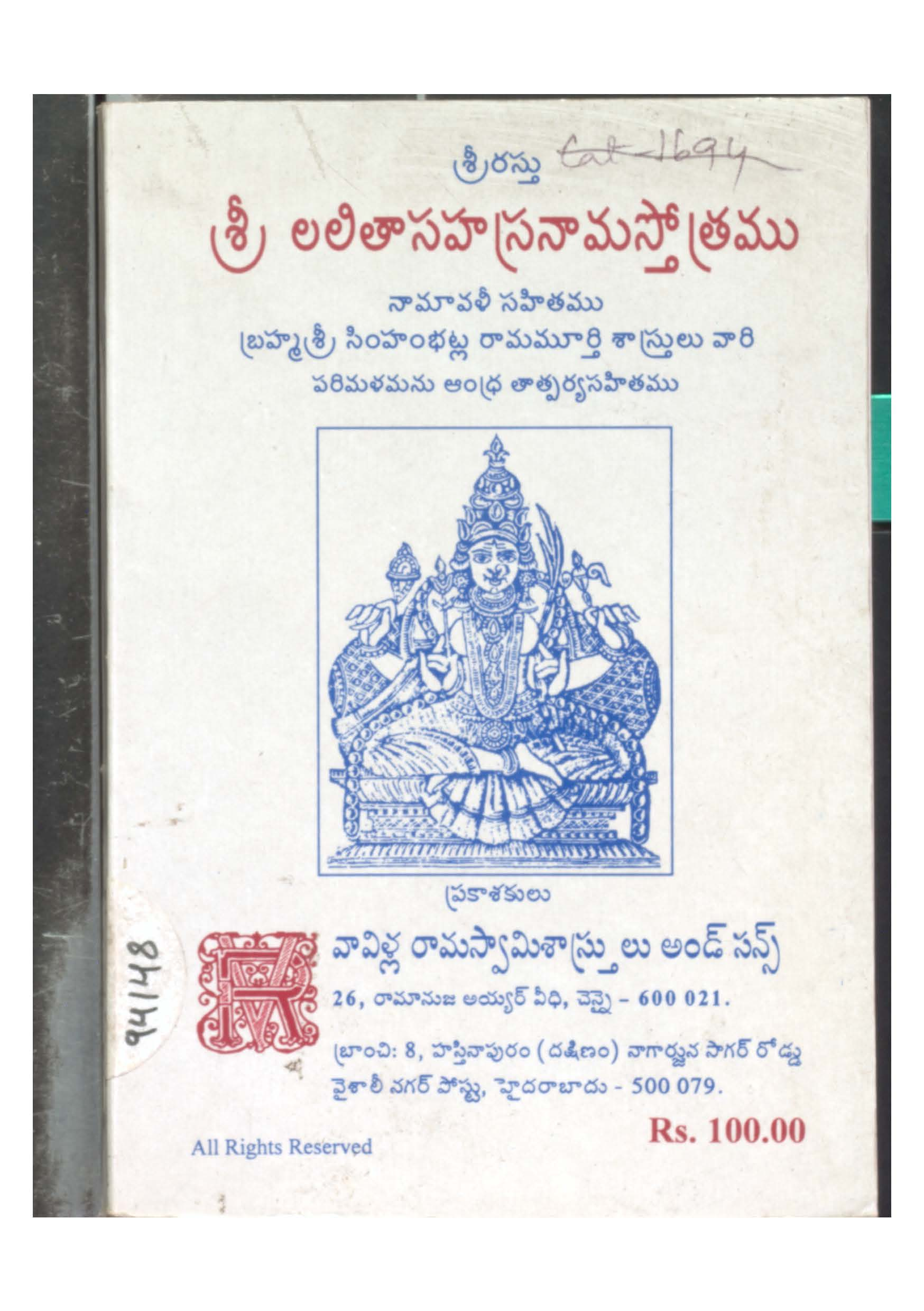 శ్రీ లలితాస్రహస్రనామస్తోత్రము