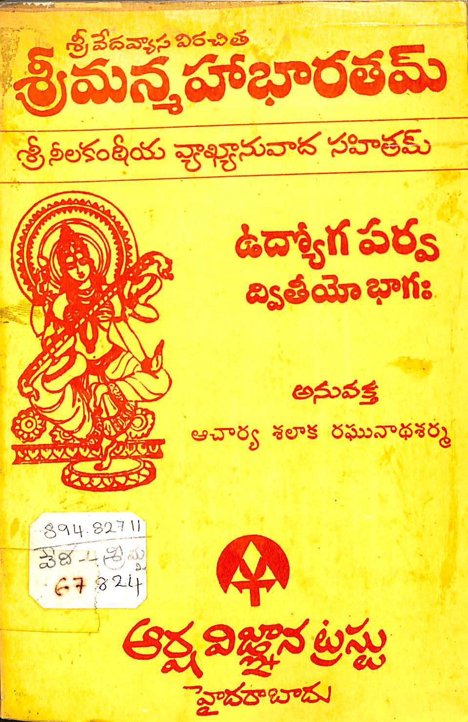 శ్రీ మన్మహభారతమ్ part-2