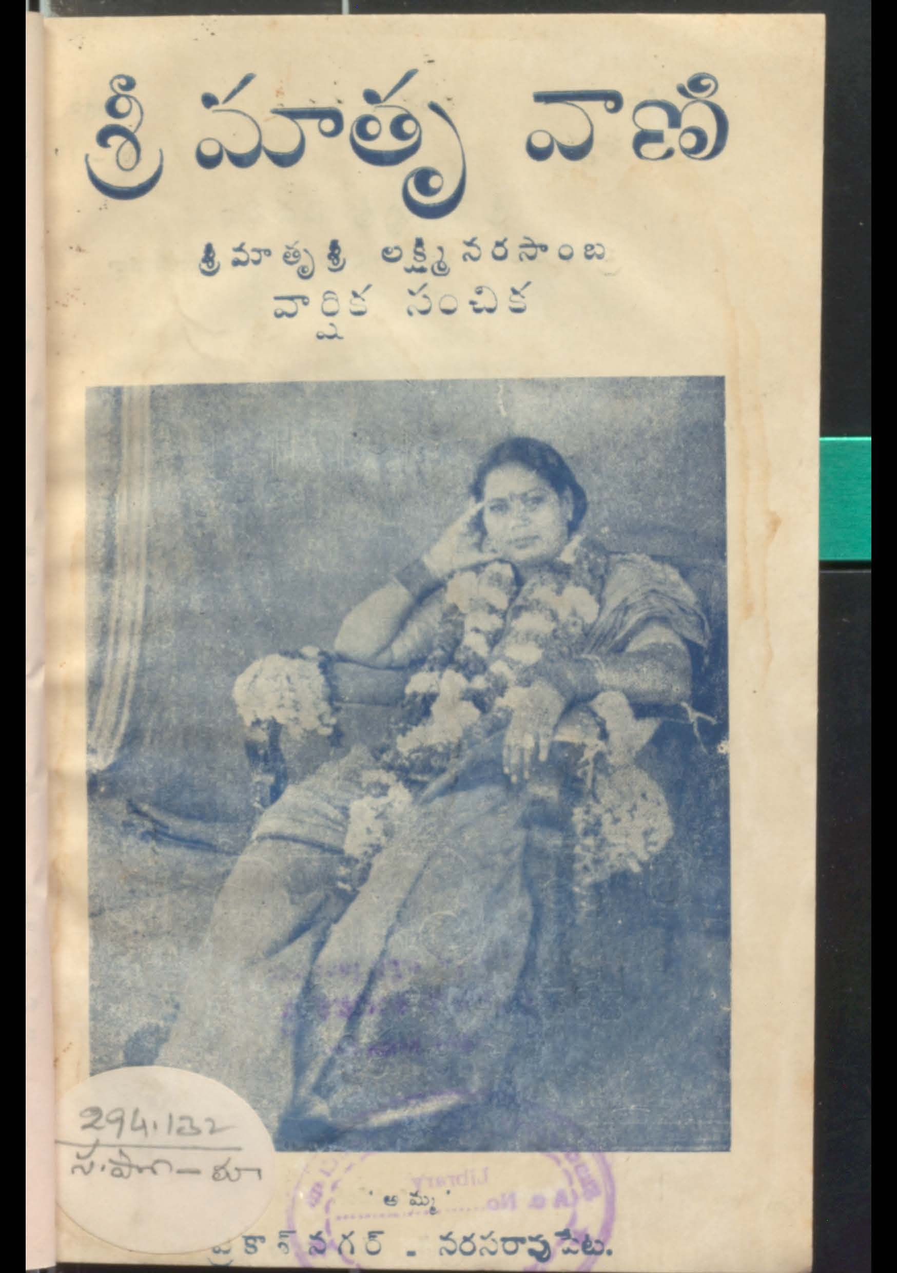శ్రీ మాతృవాణి
