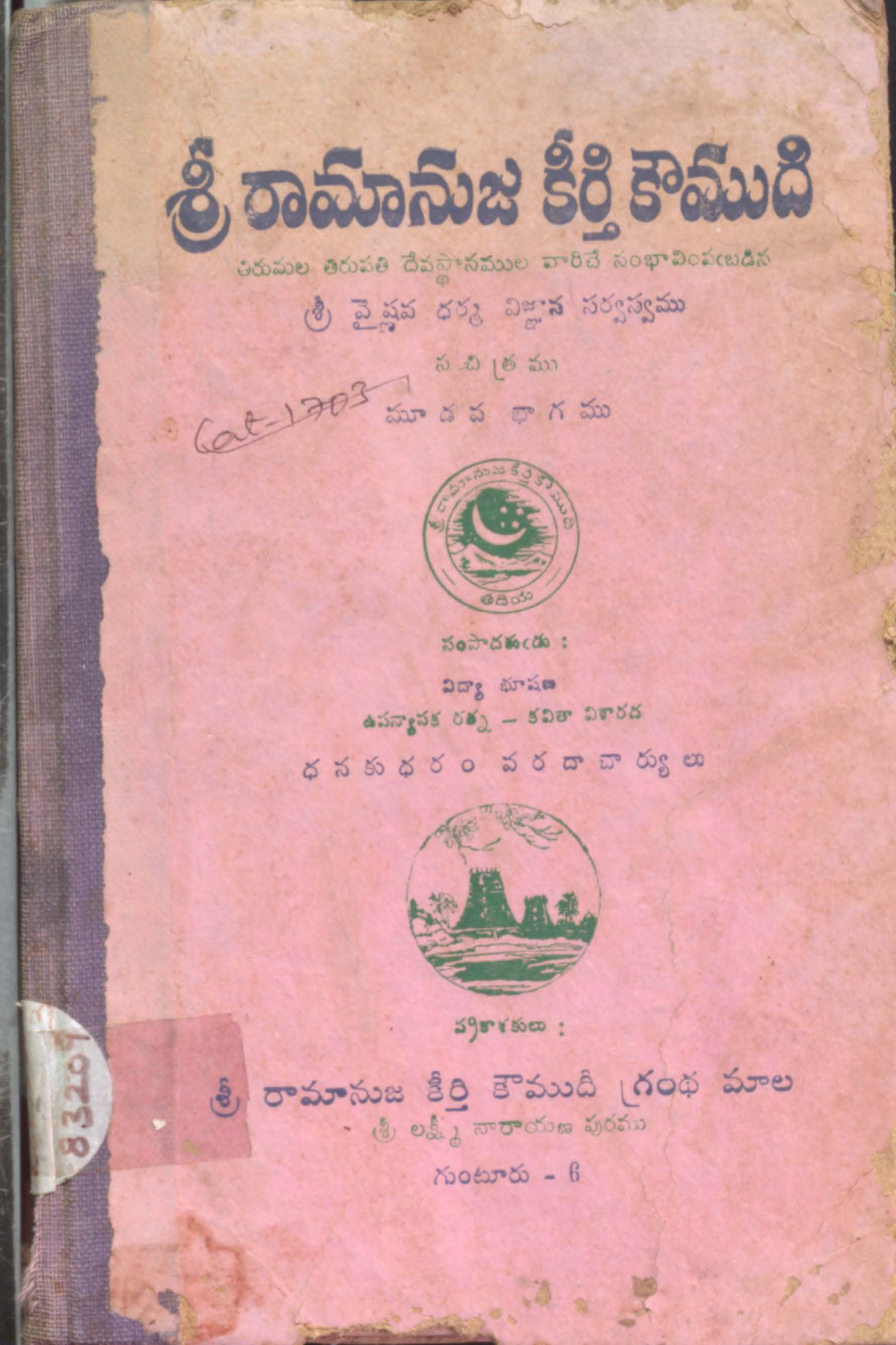 శ్రీ రామానుజ కీర్తి కౌమణి (part-3)
