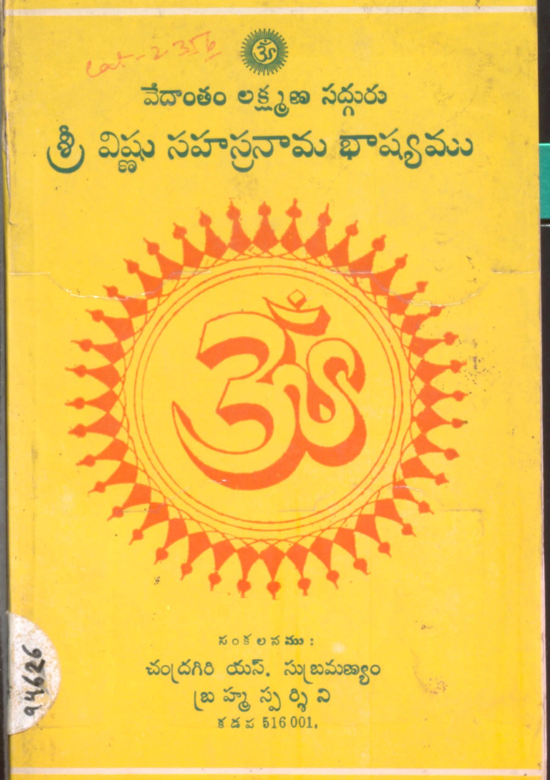 వేదాంతం లక్ష్మణ సద్గురు శ్రీ విఘ్ణ  సహస్రనామ భాష్యము