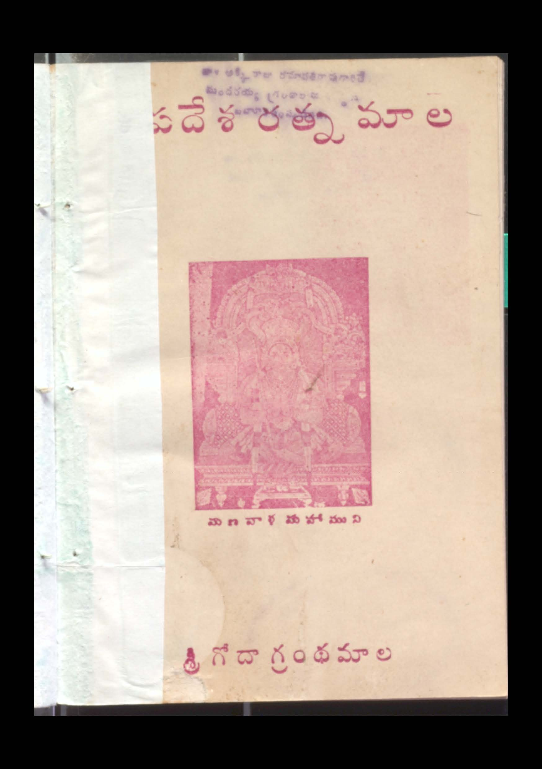 ఉపదేశరత్నమాల