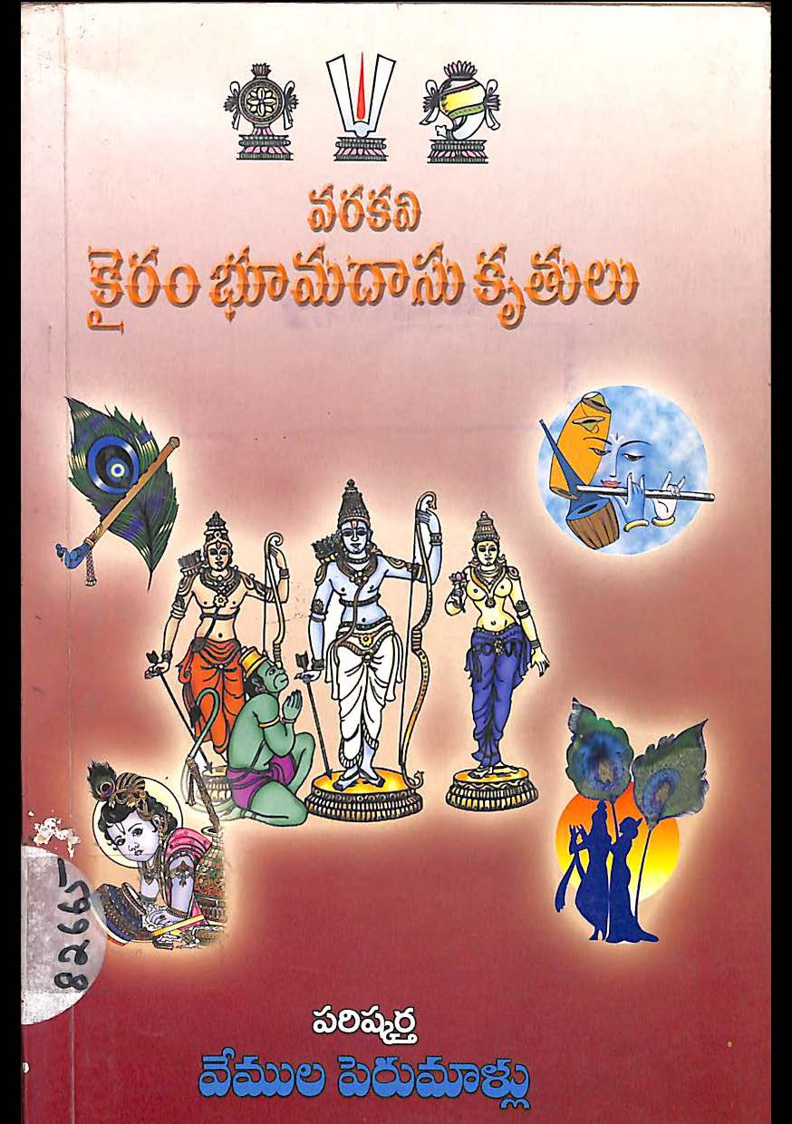 వరకవి కైరం భూమదాసు కృతులు
