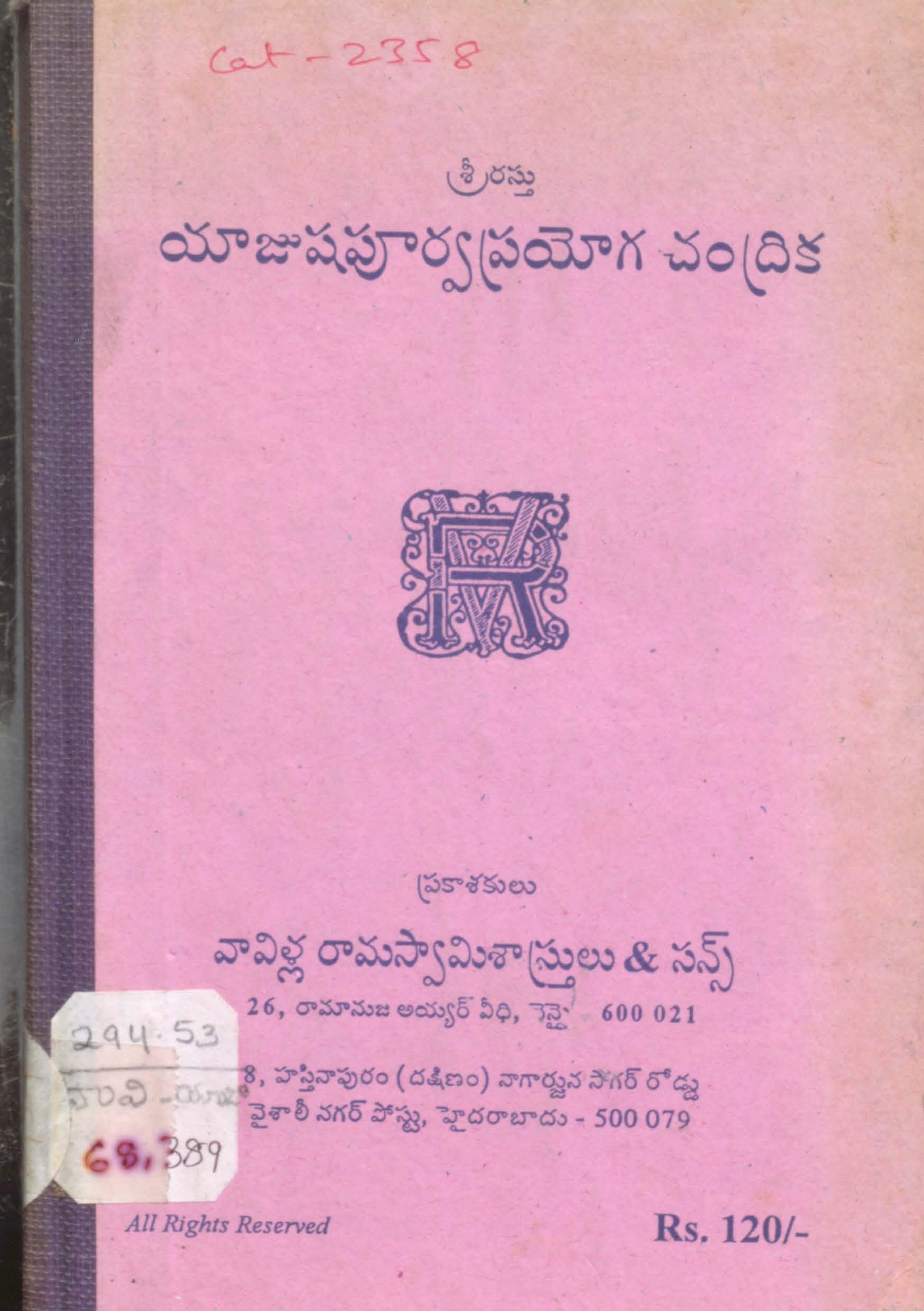 యాజుషపూర్వ ప్రయోగ చంద్రీక