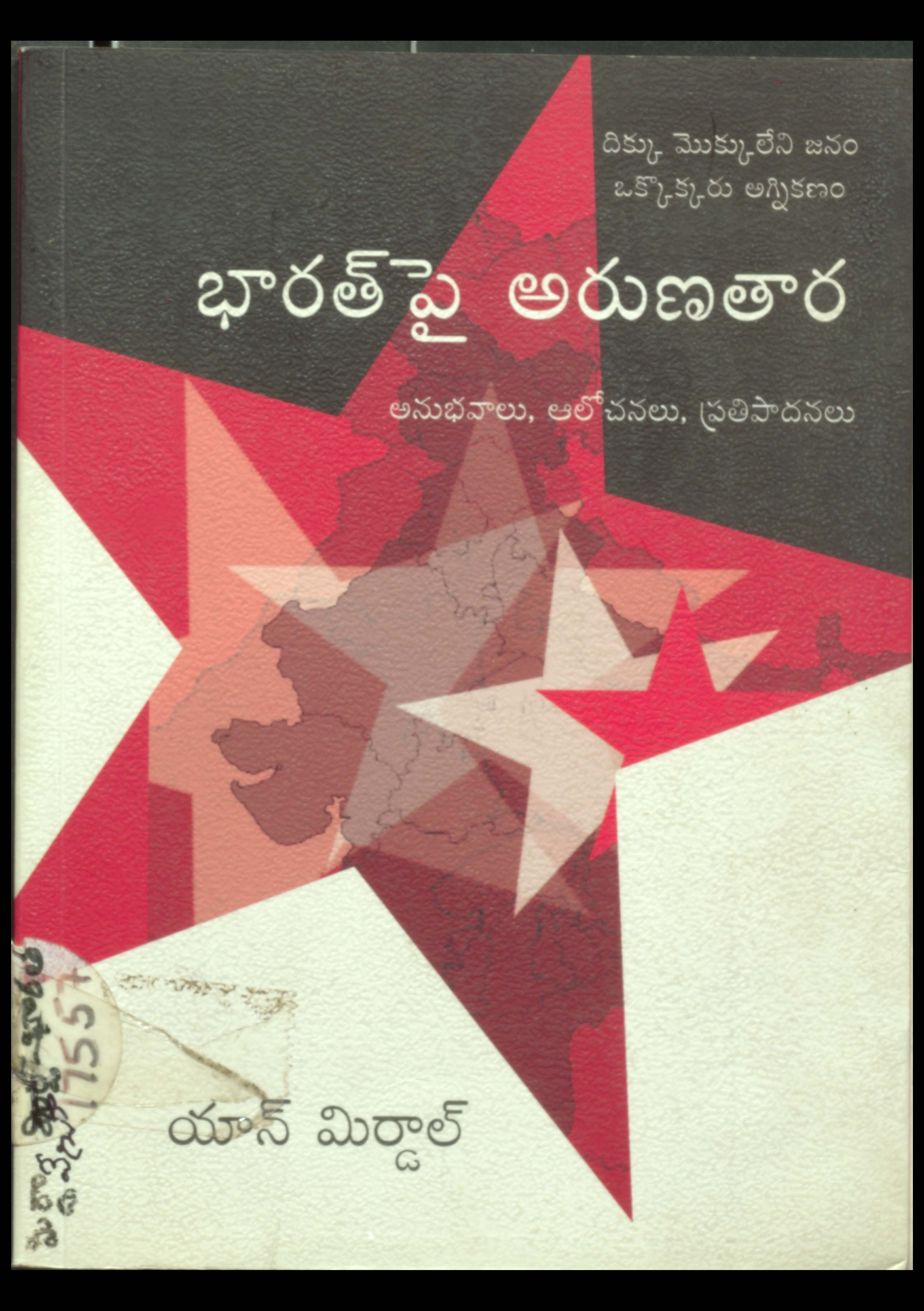 భారత్ పై అరుణతార
