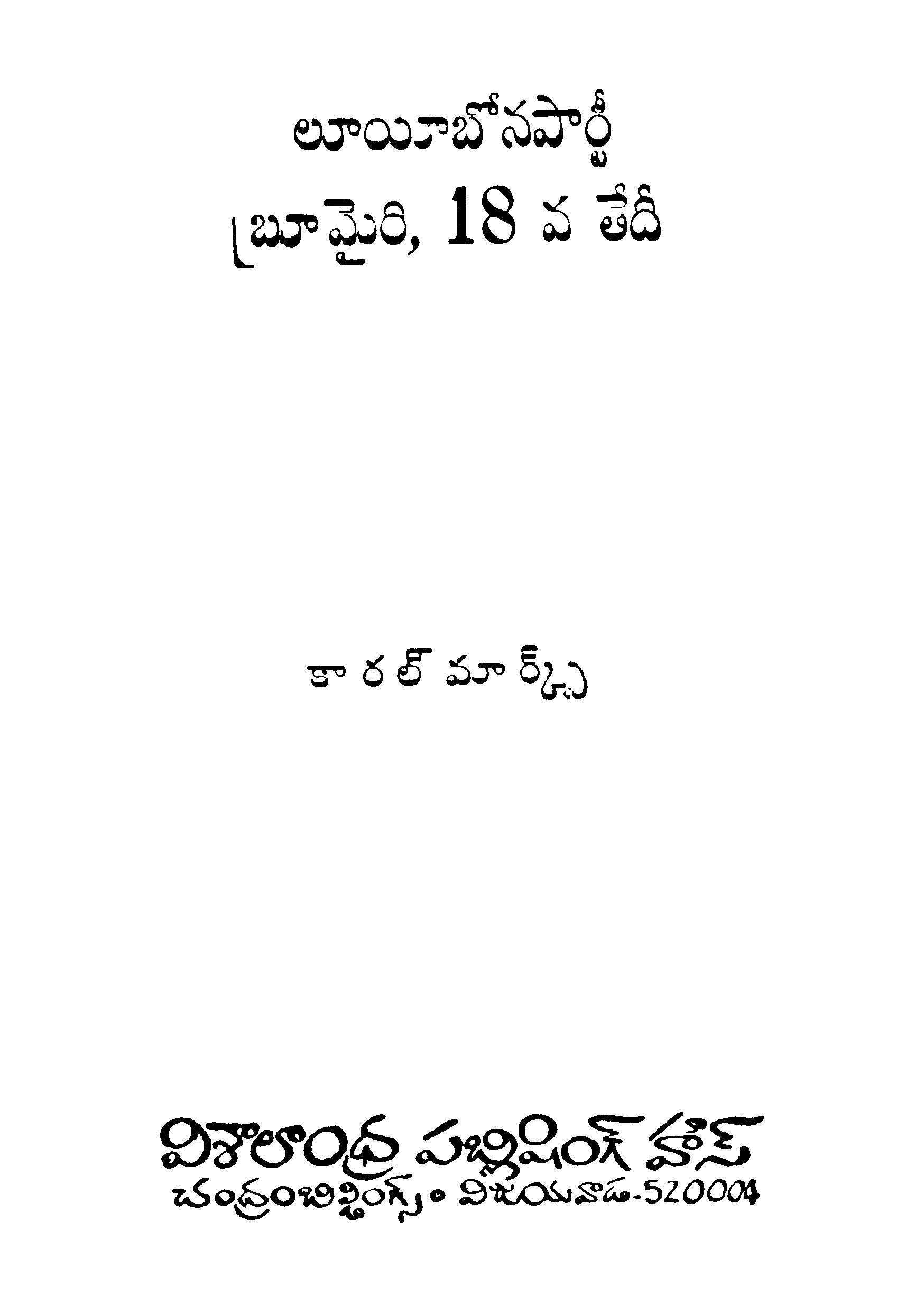 లూయీబోనపార్టీ బూమైరి,18 date