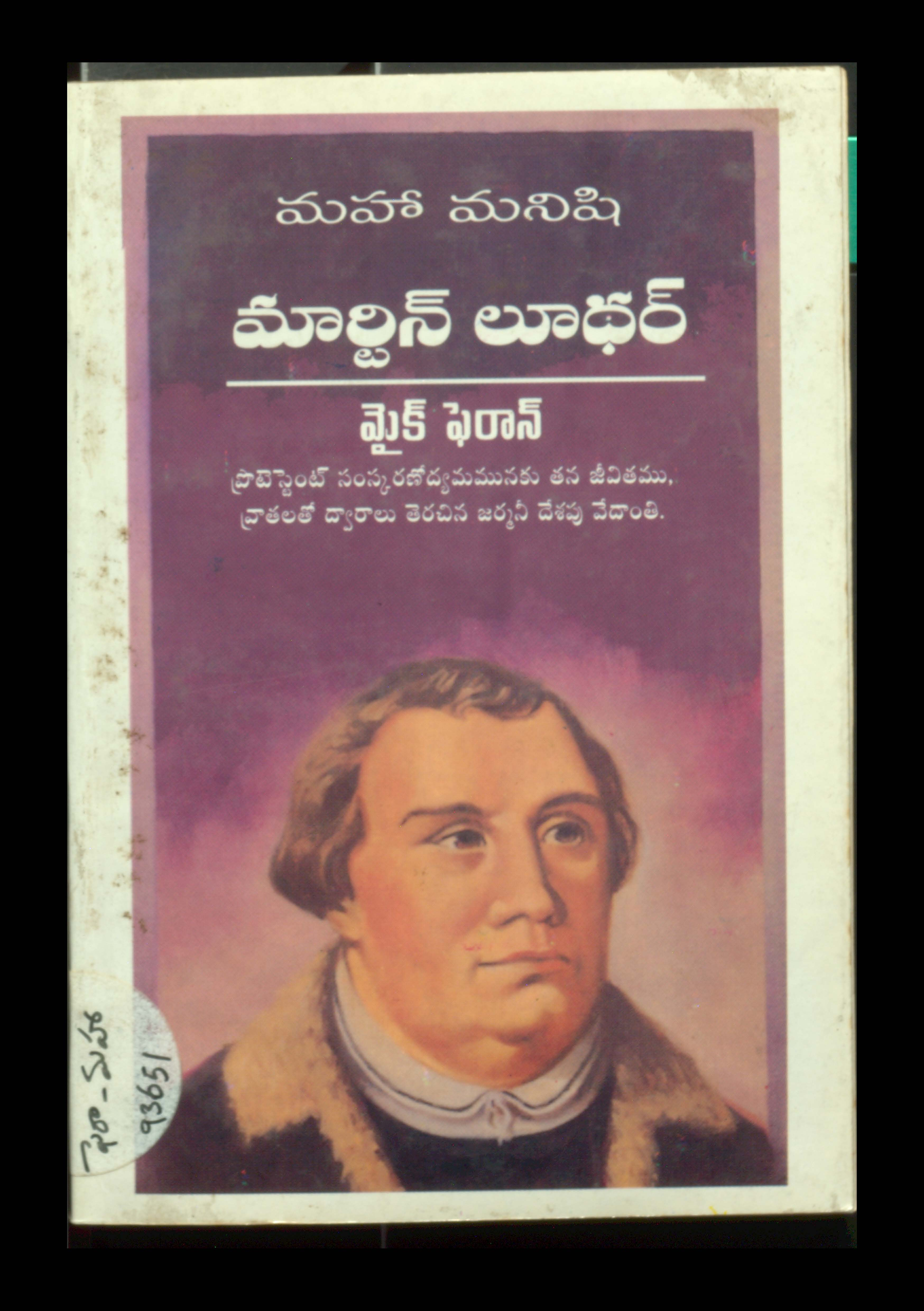 మహామనిషి మార్టిన్ లూధర్