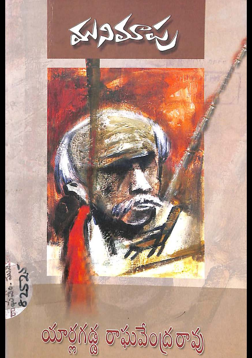 మునిమాపు