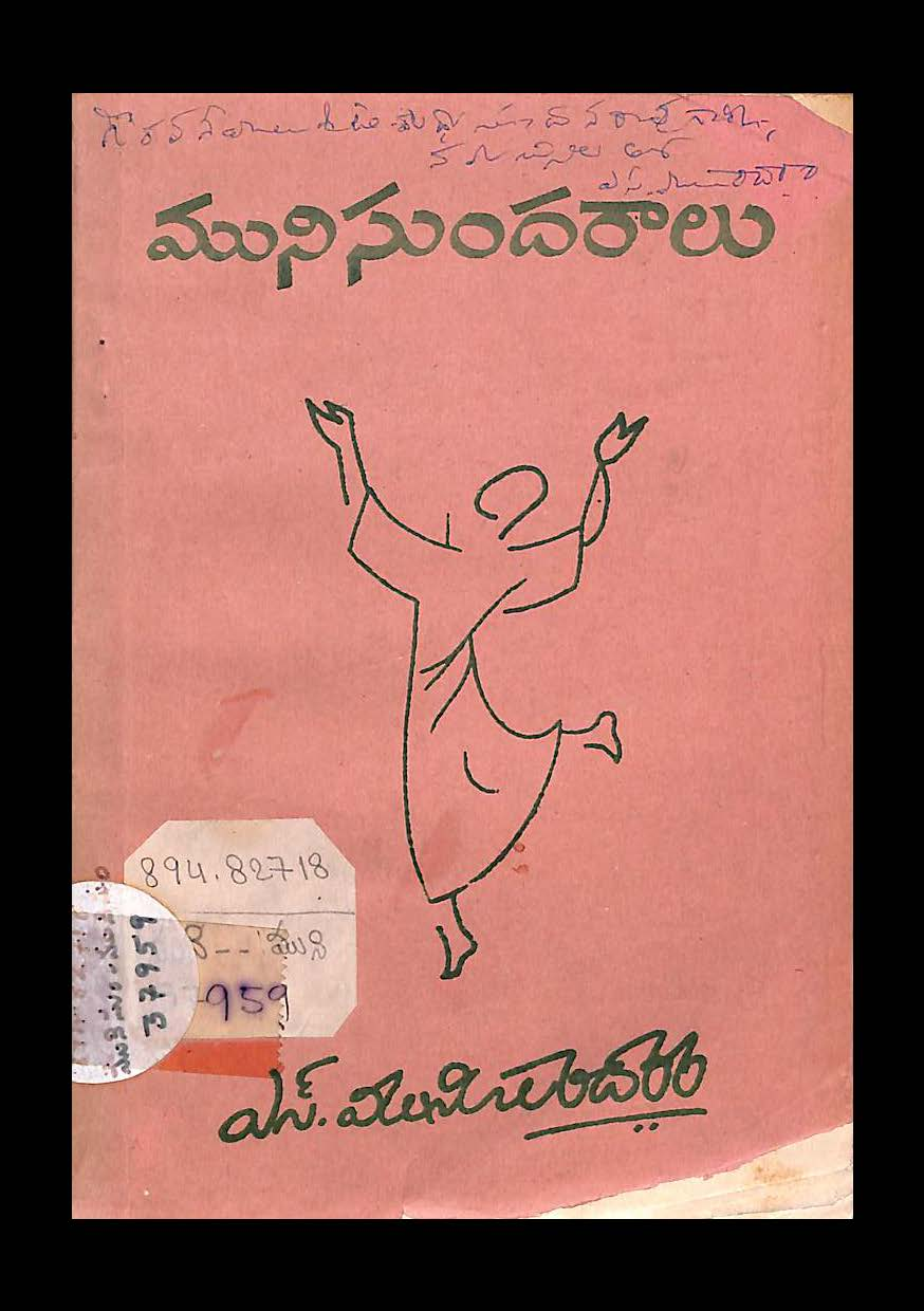 మునిసుందరాలు 