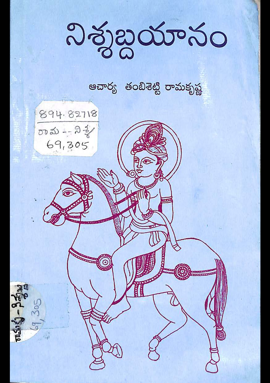నిశ్శబ్ద యానం ఆచార్య 