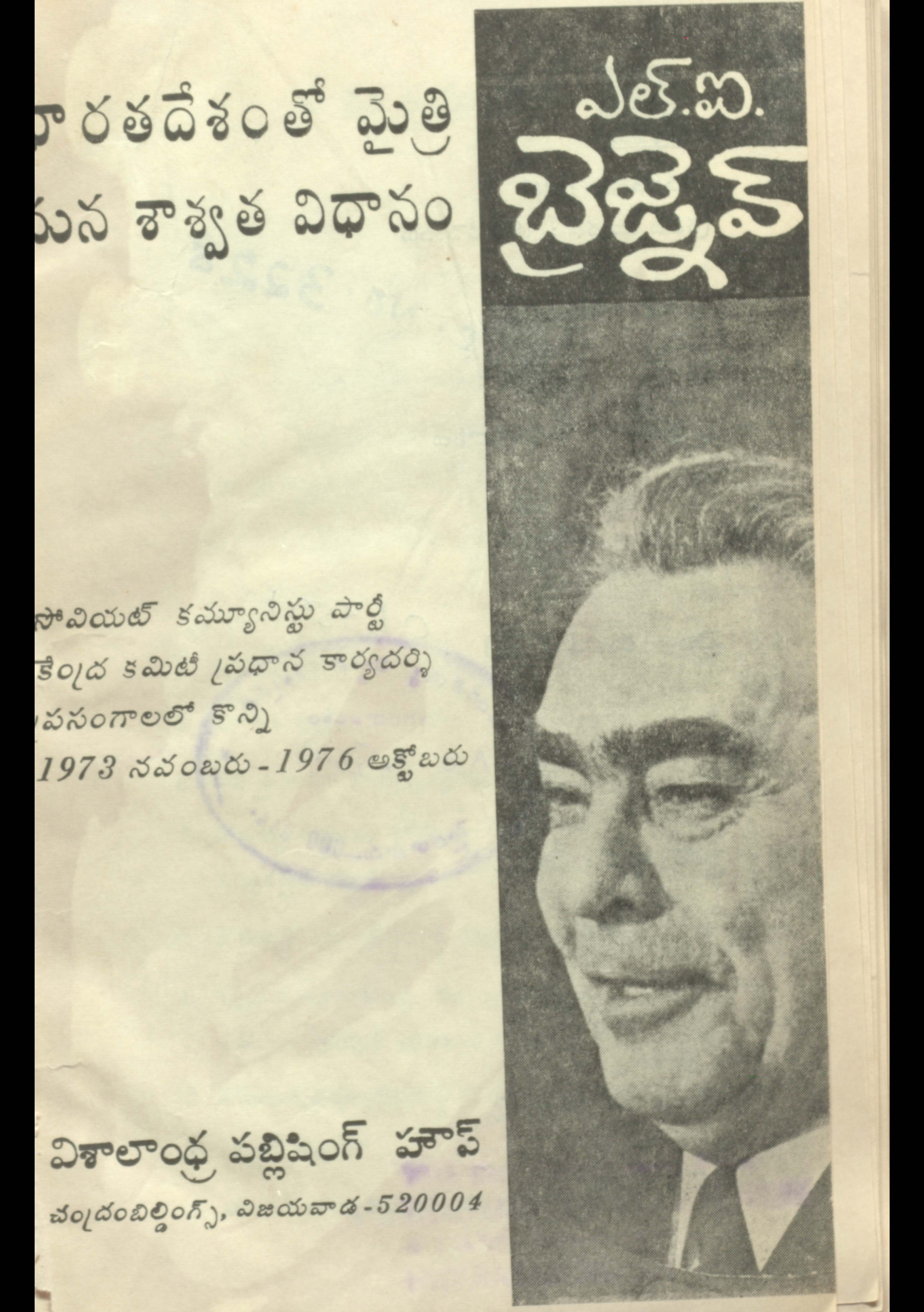 భారతదేశంతో మైత్రి మన శాశ్వత విధానం 