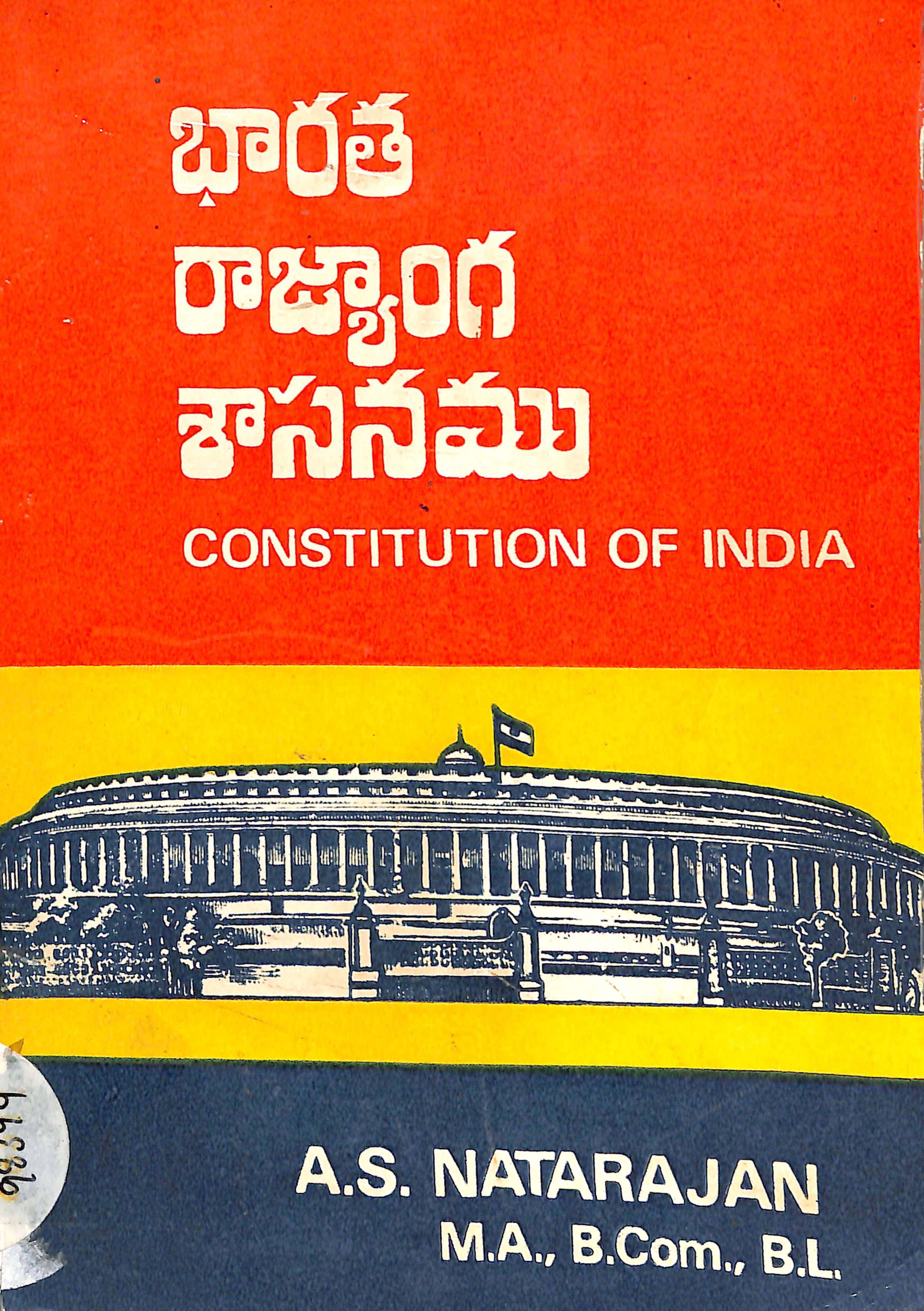 భారత రాజ్యాంగ శాసనము