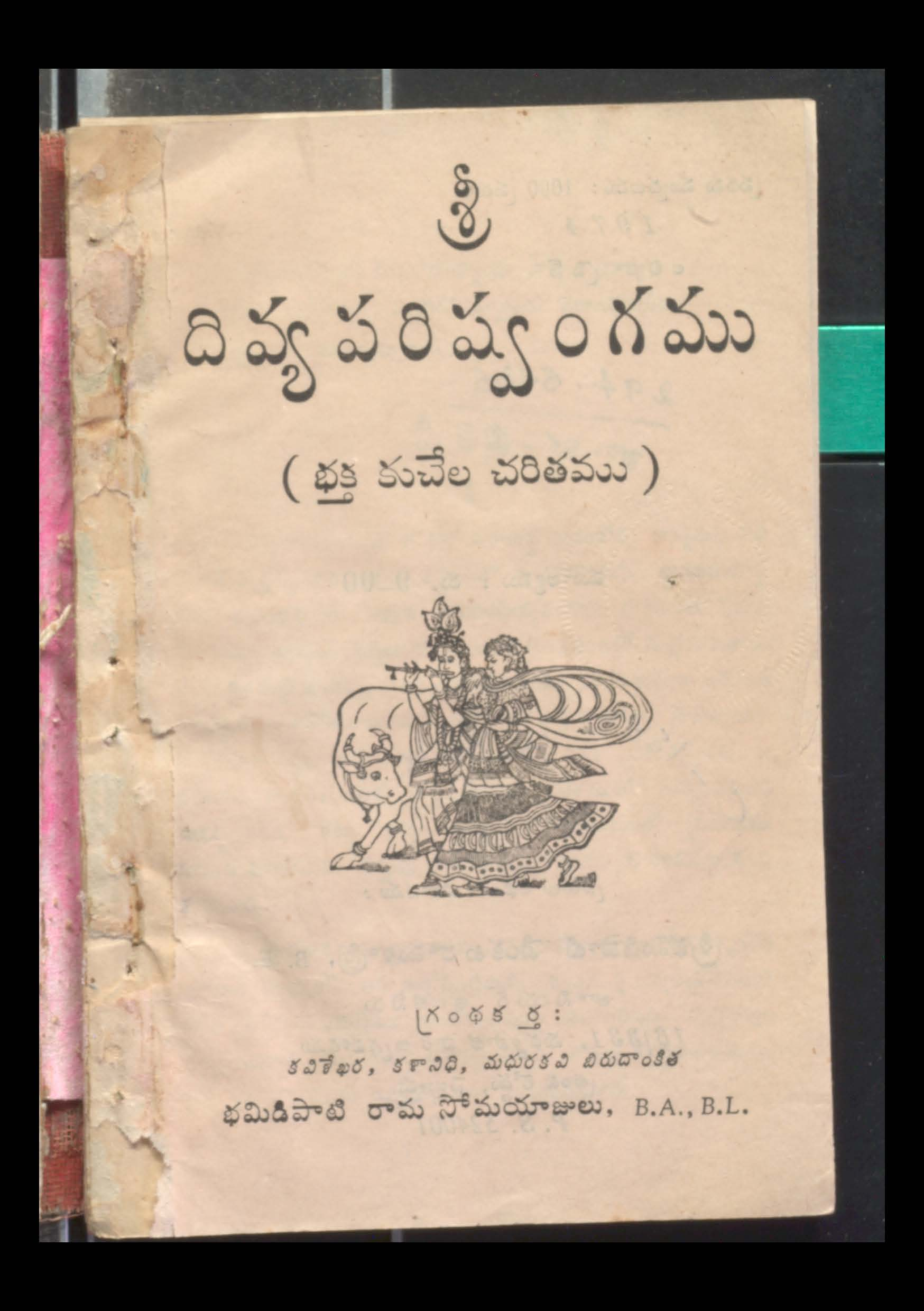 శ్రీ దివ్య పరిష్వంగముశ్రీ దివ్య పరిష్వంగము