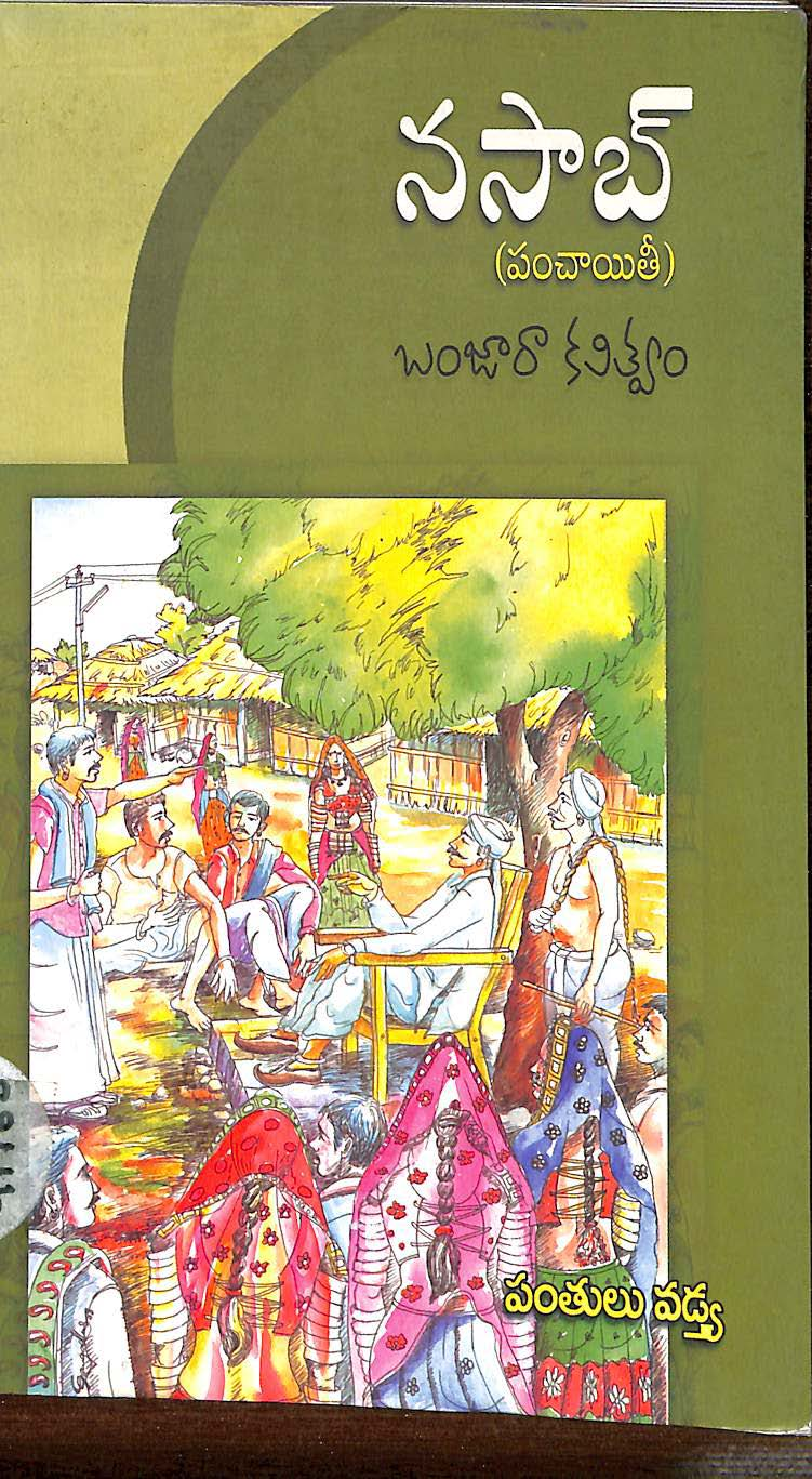 నసాబ్ 