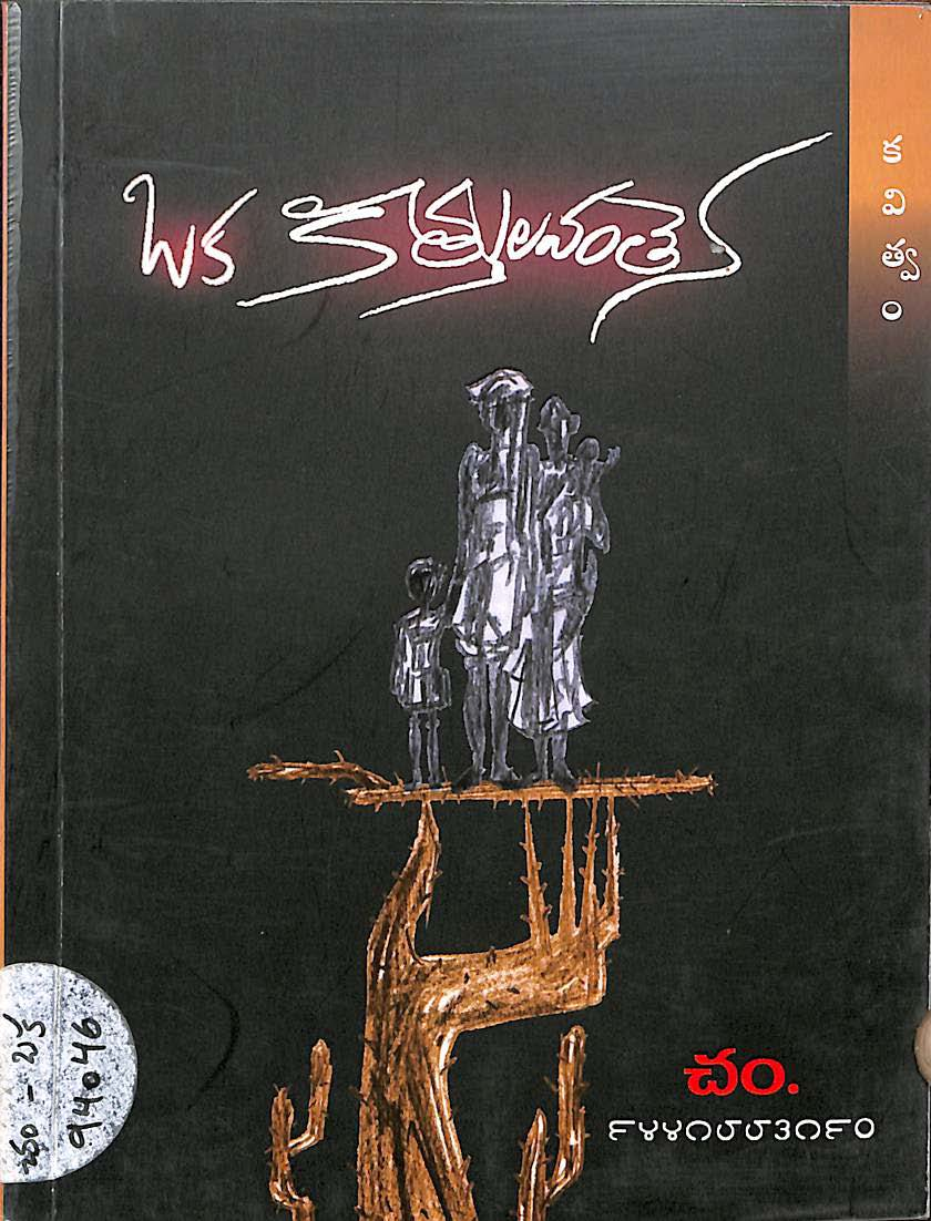 ఒక కత్తుల వంతెన