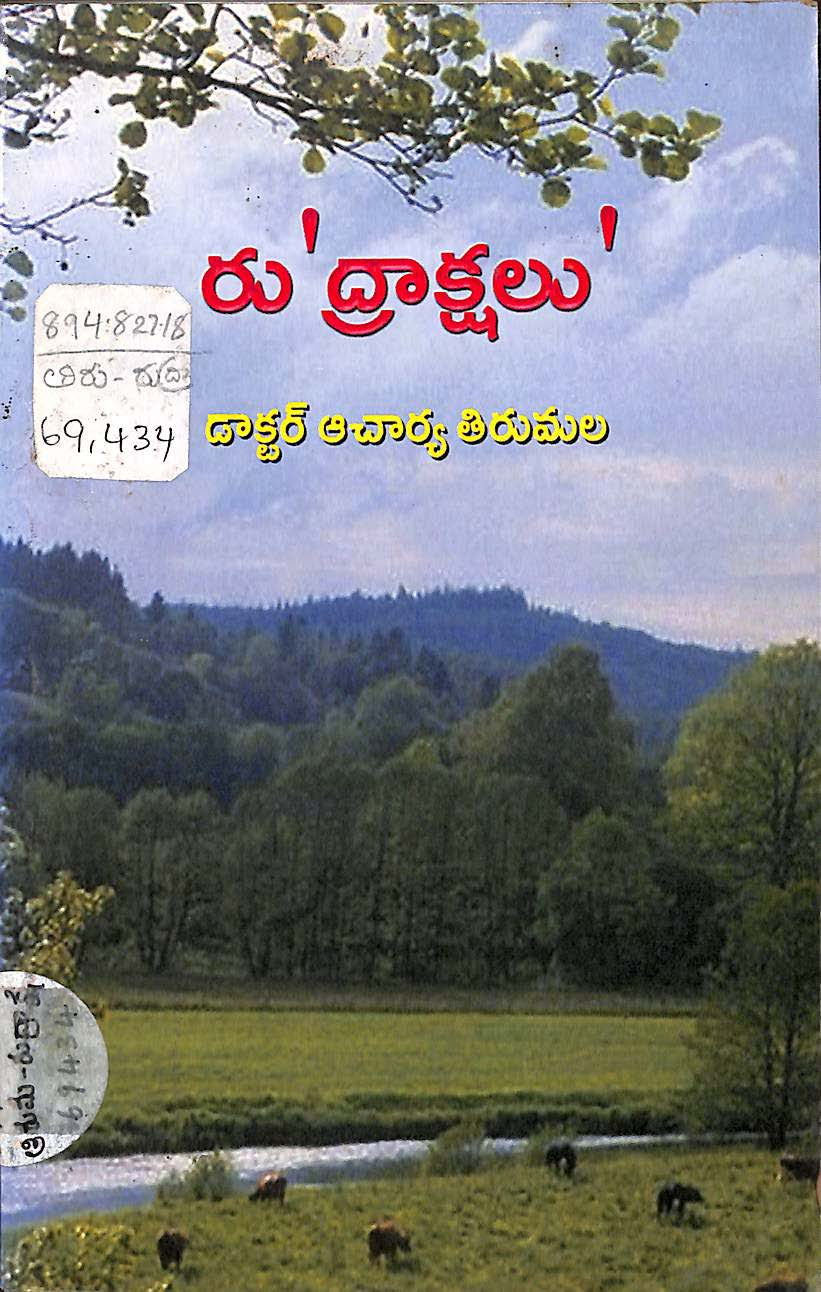రు 'ద్రాక్షలు ' 