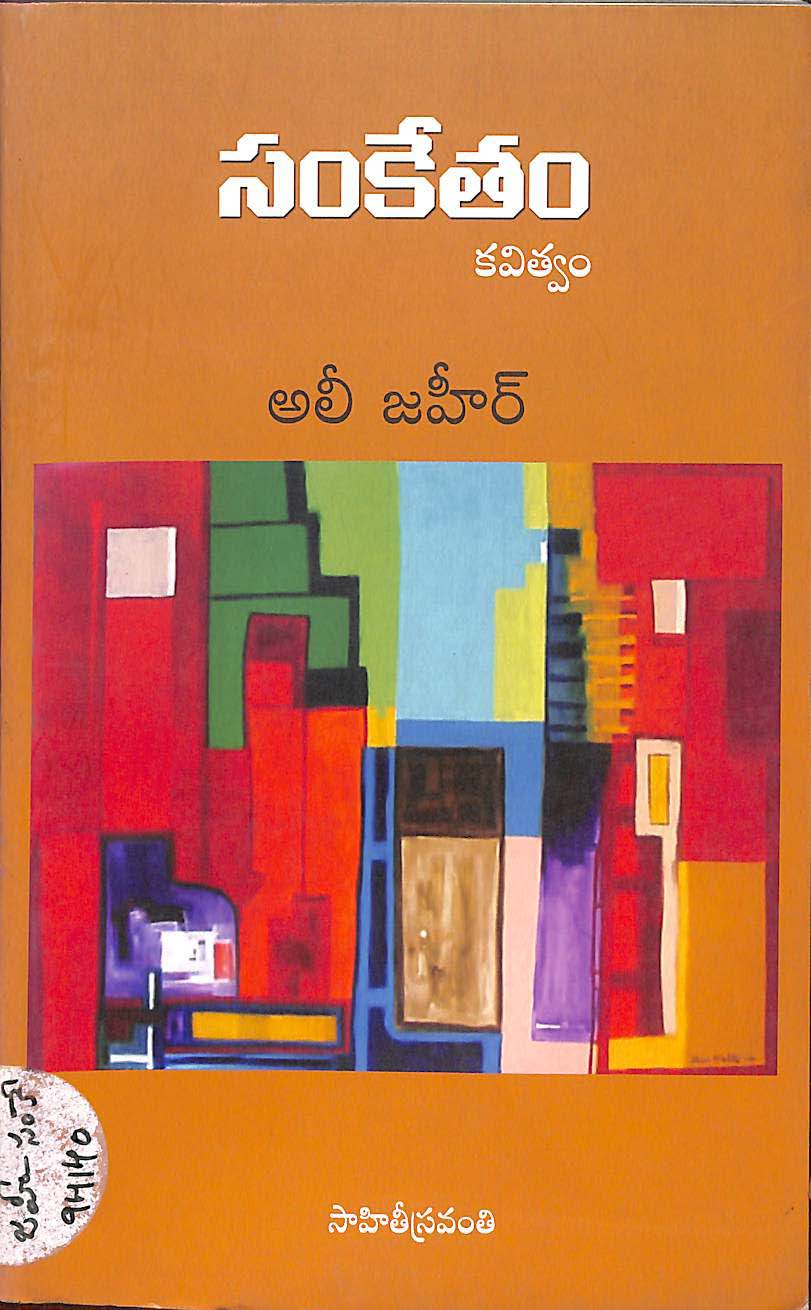 సంకేతం 