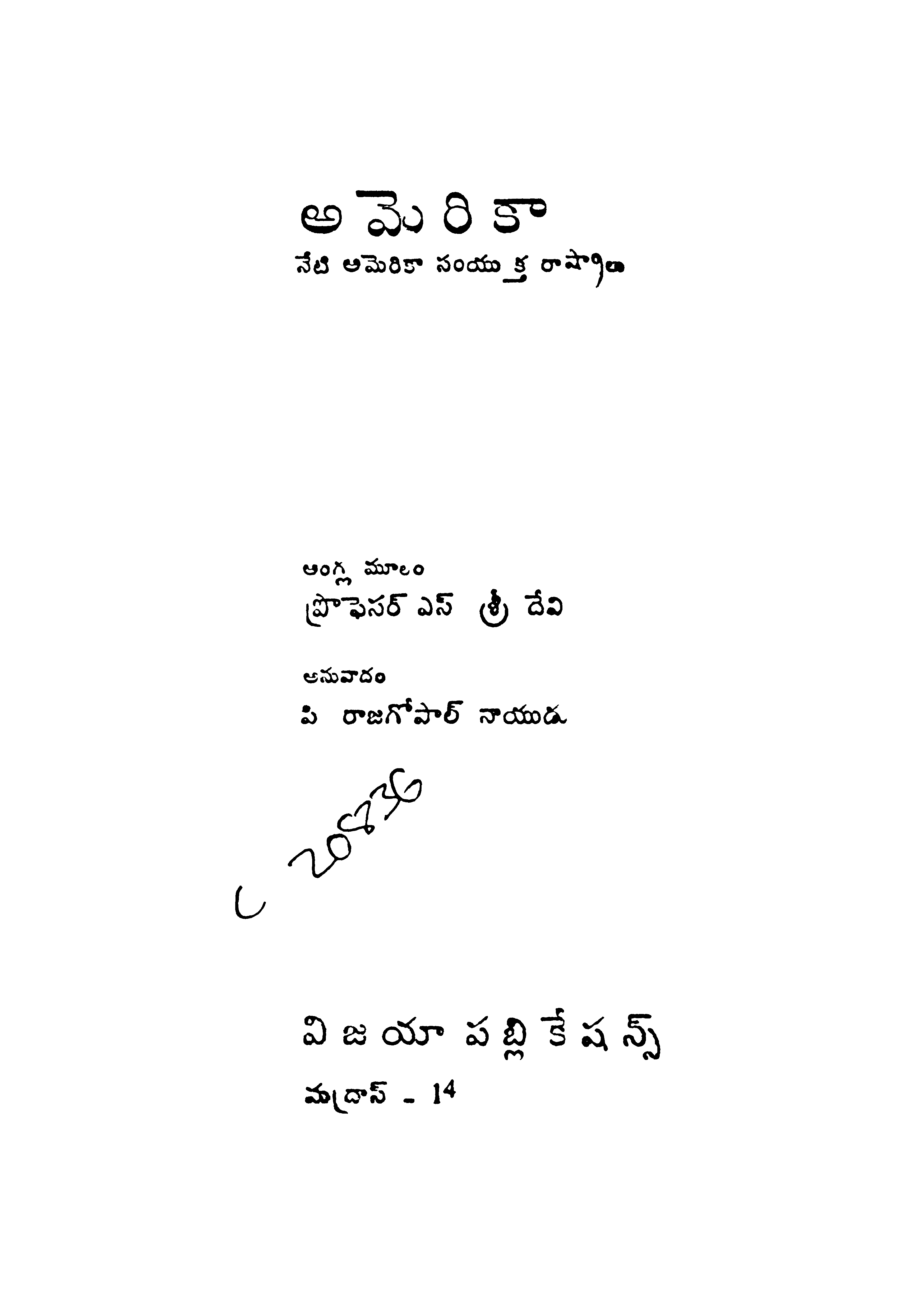 అమెరికా నేటి అమెరికా సంయుక్త రాష్రాలు