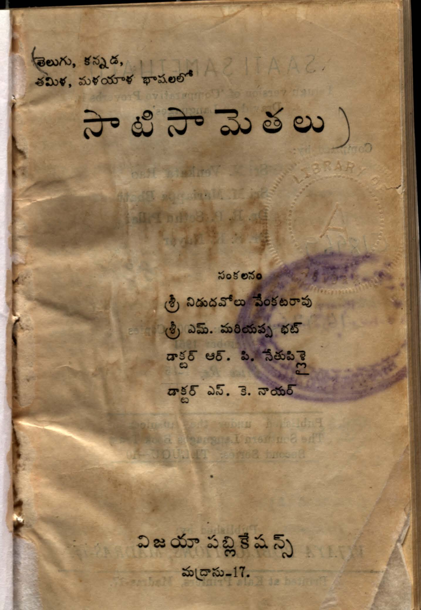 సాటిసామెతలు