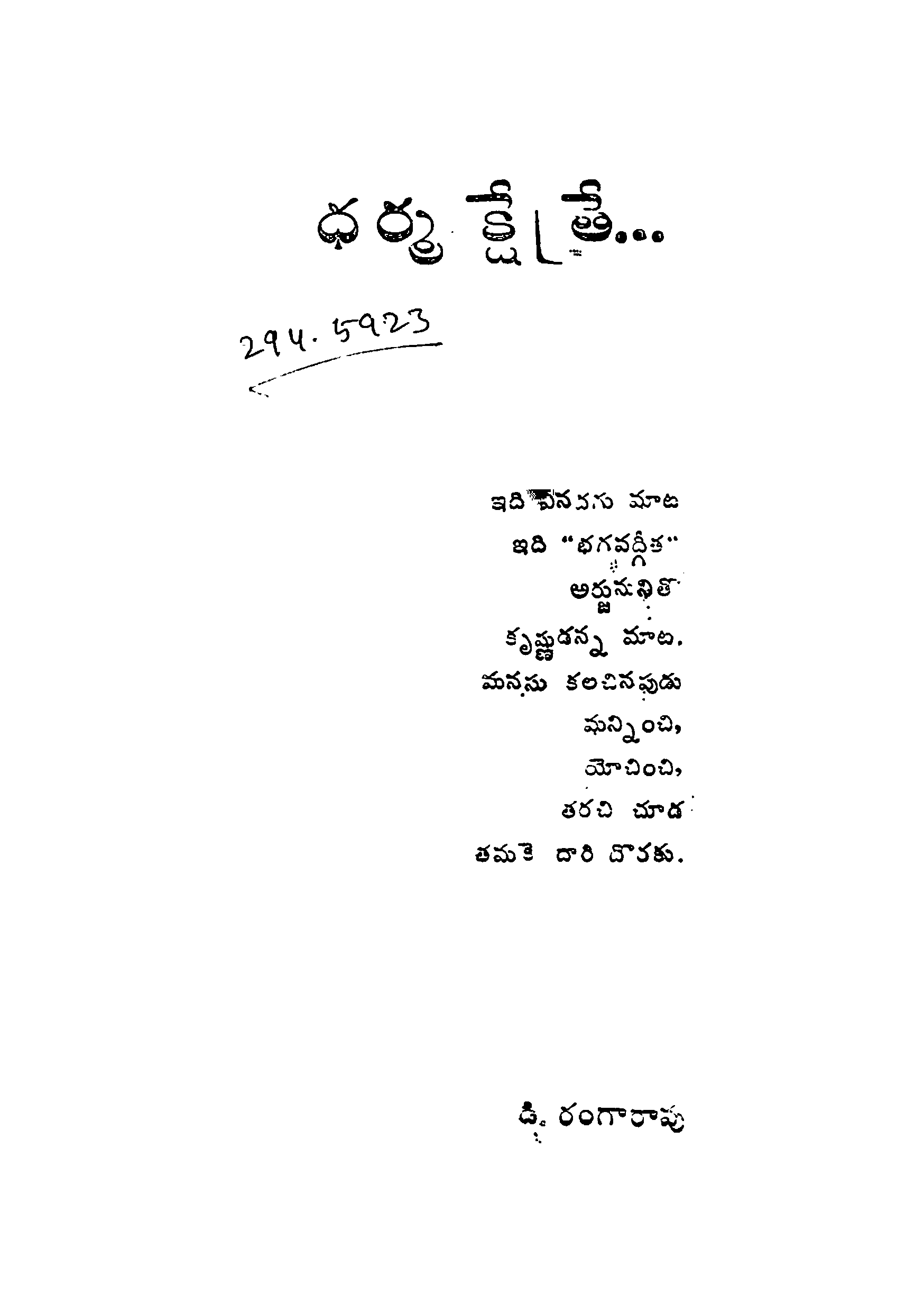 ధర్మ క్షేత్రే.......