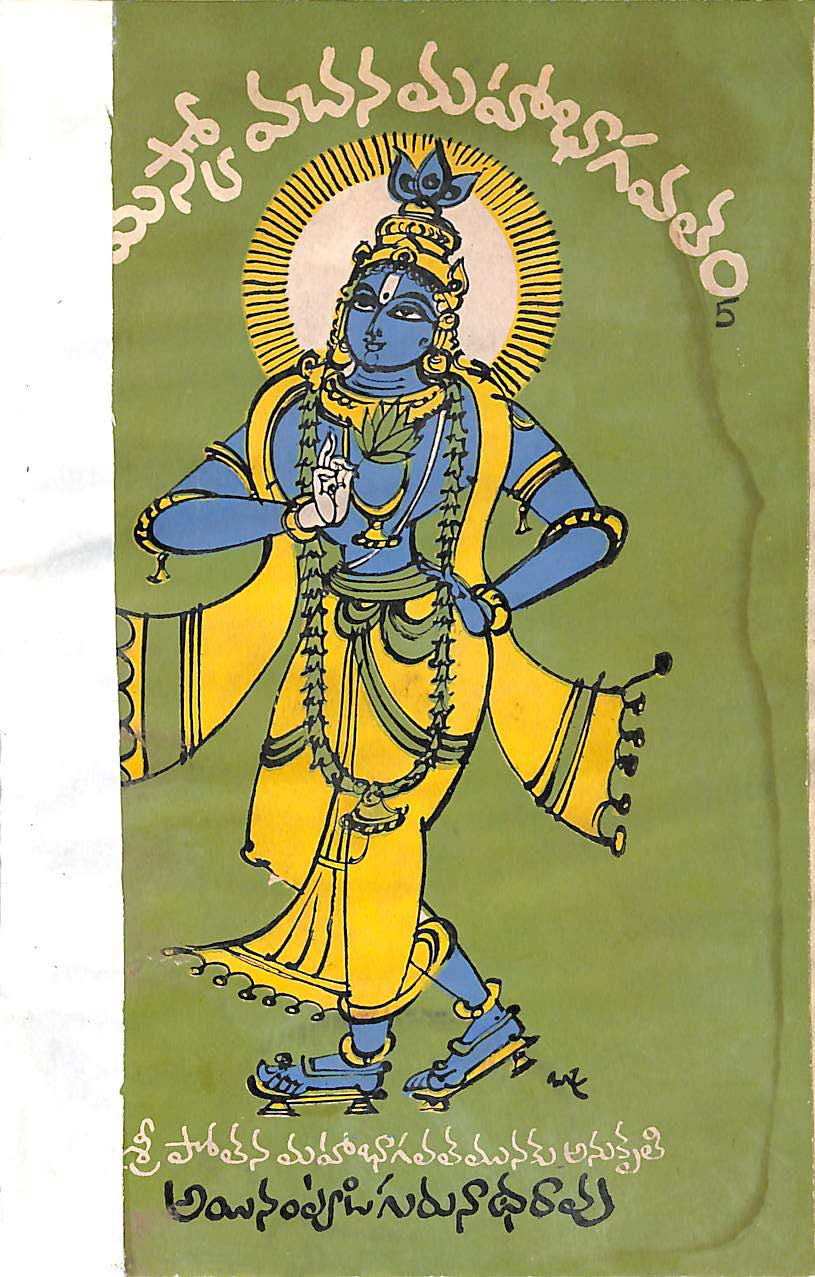 ఎమెస్కో వచన మహా భాగవతం vol-5