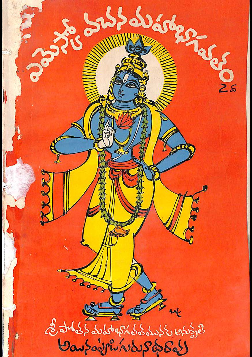 ఎమెస్కో వచన మహా భాగవతం vol-2