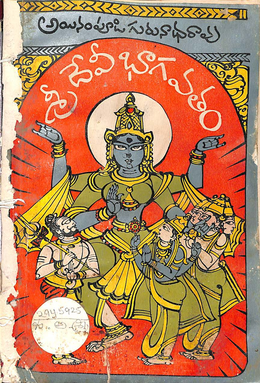 శ్రీదేవి భాగవతం vol-2