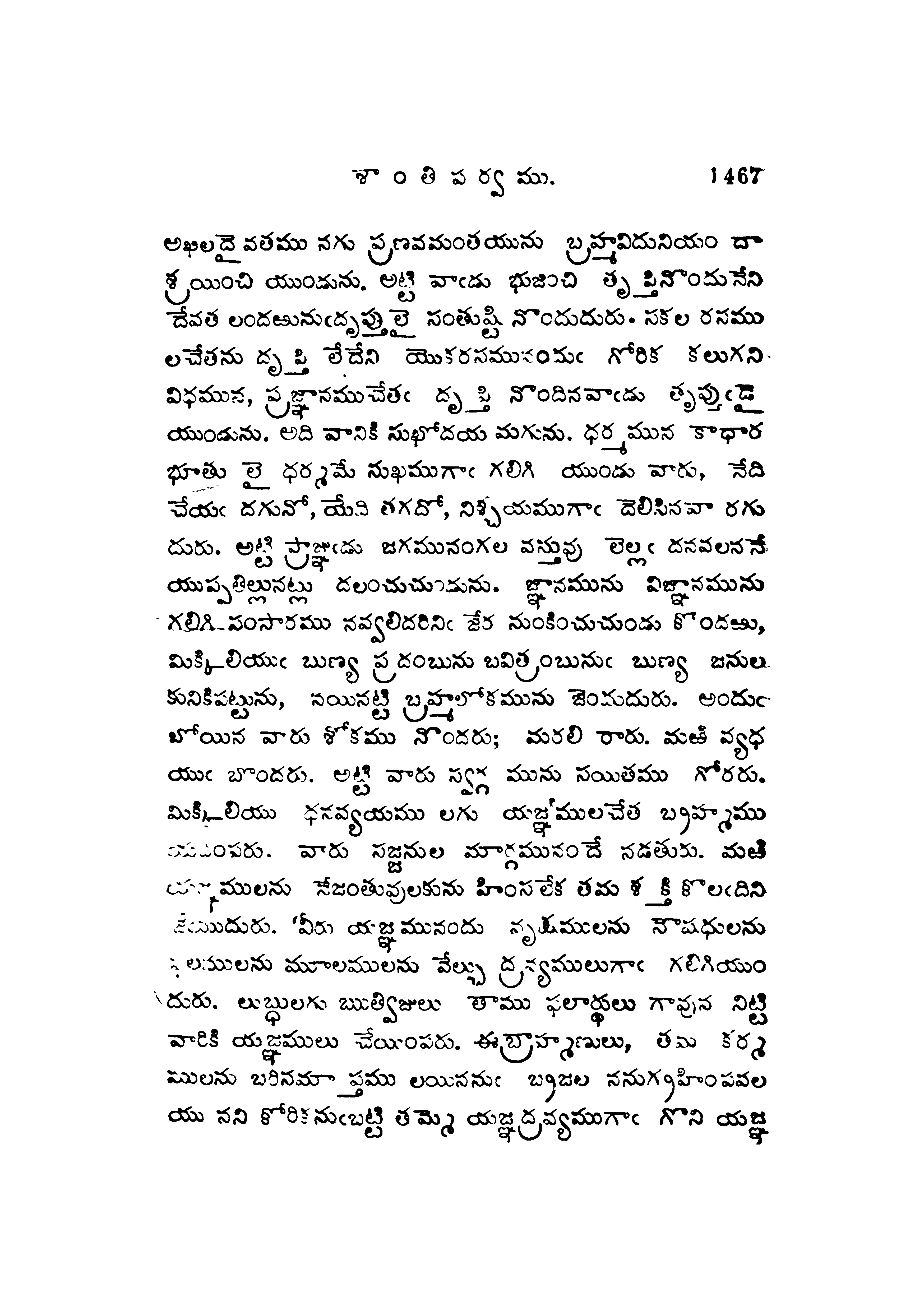 శ్రీ మహాభారతం శాంతి పర్వము