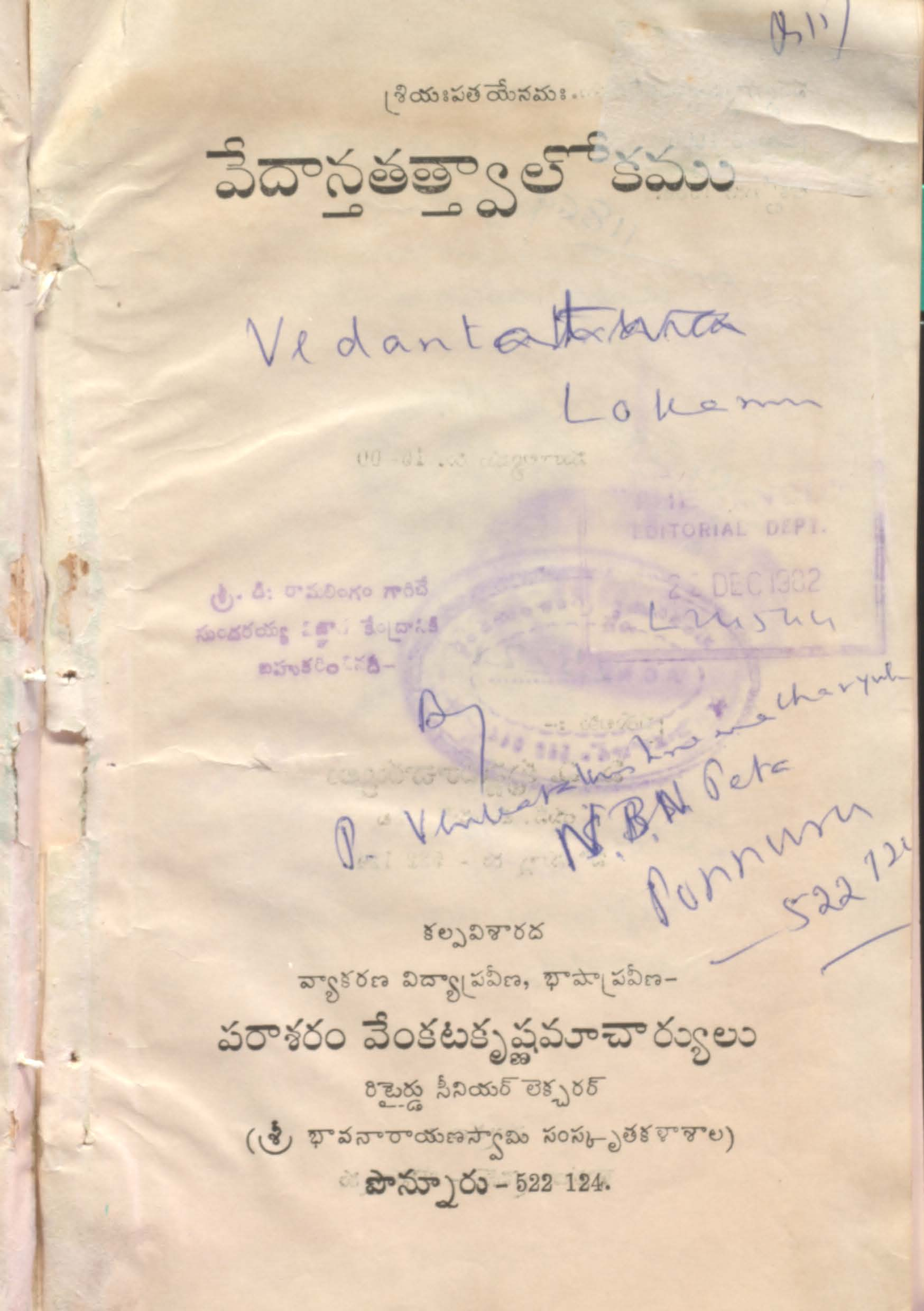 వేదానతత్త్వాలోకము