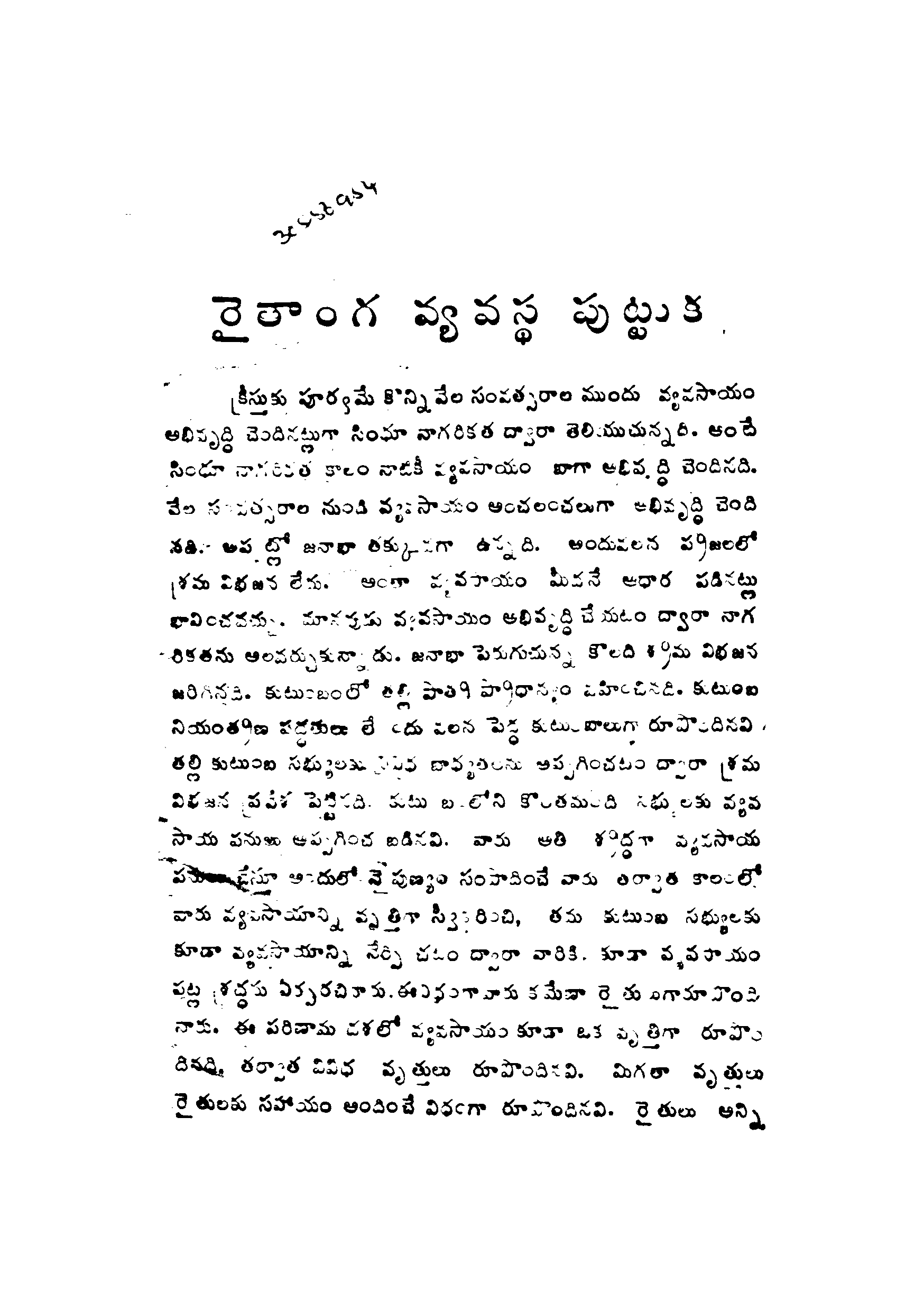 రైతాంగ వ్యవస్ధ పుట్టుక 