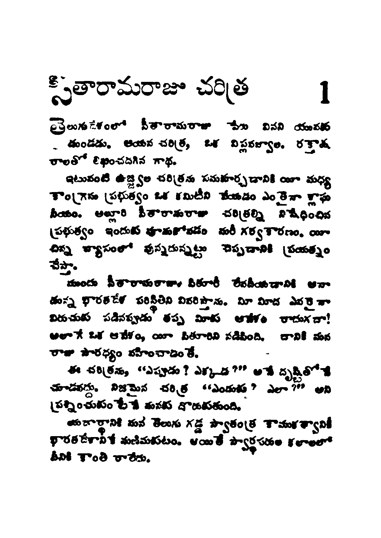 సీతారామరాజు చరిత్ర-1