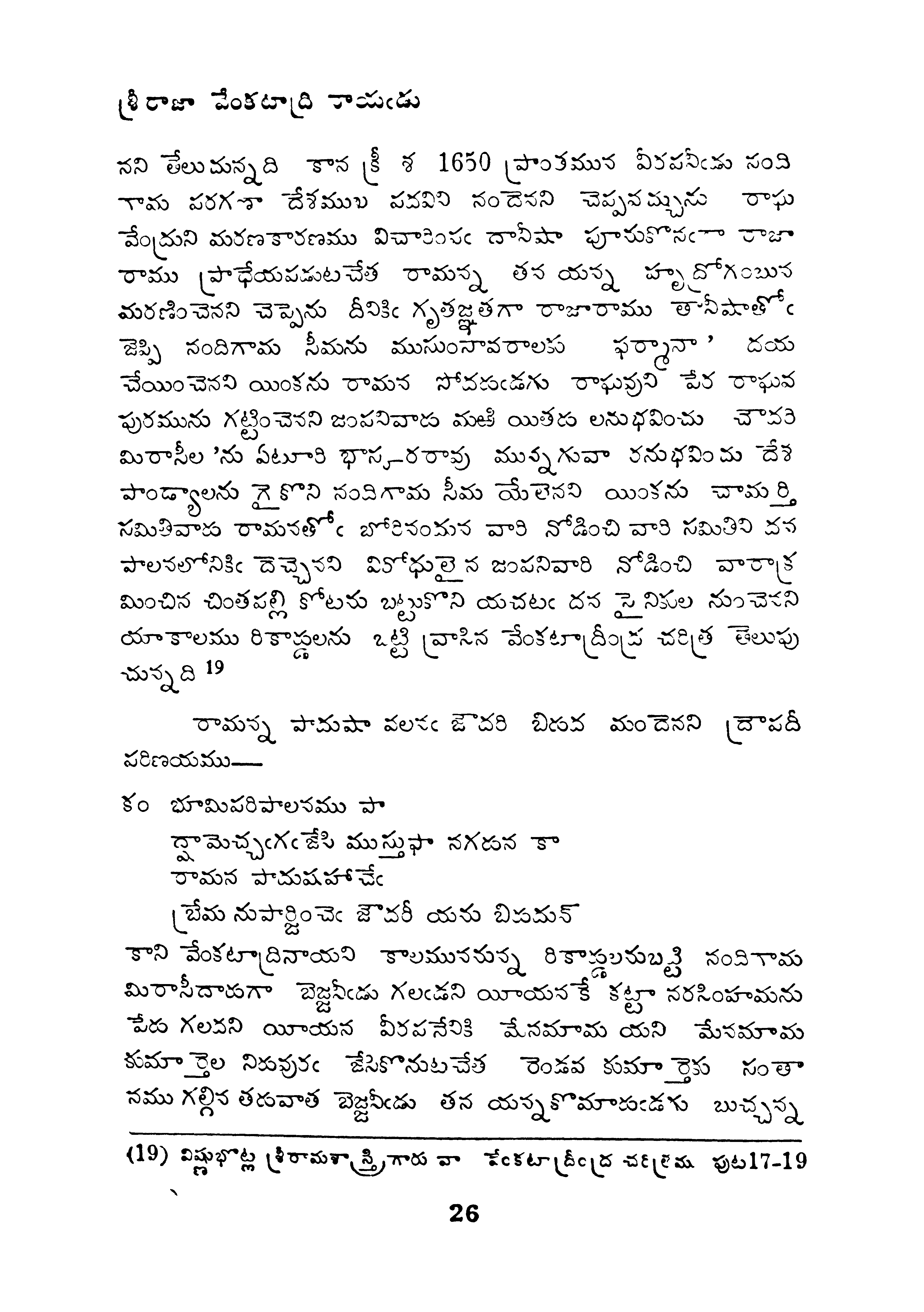 శ్రీరాజా వేంకటాద్రి నాయుడు