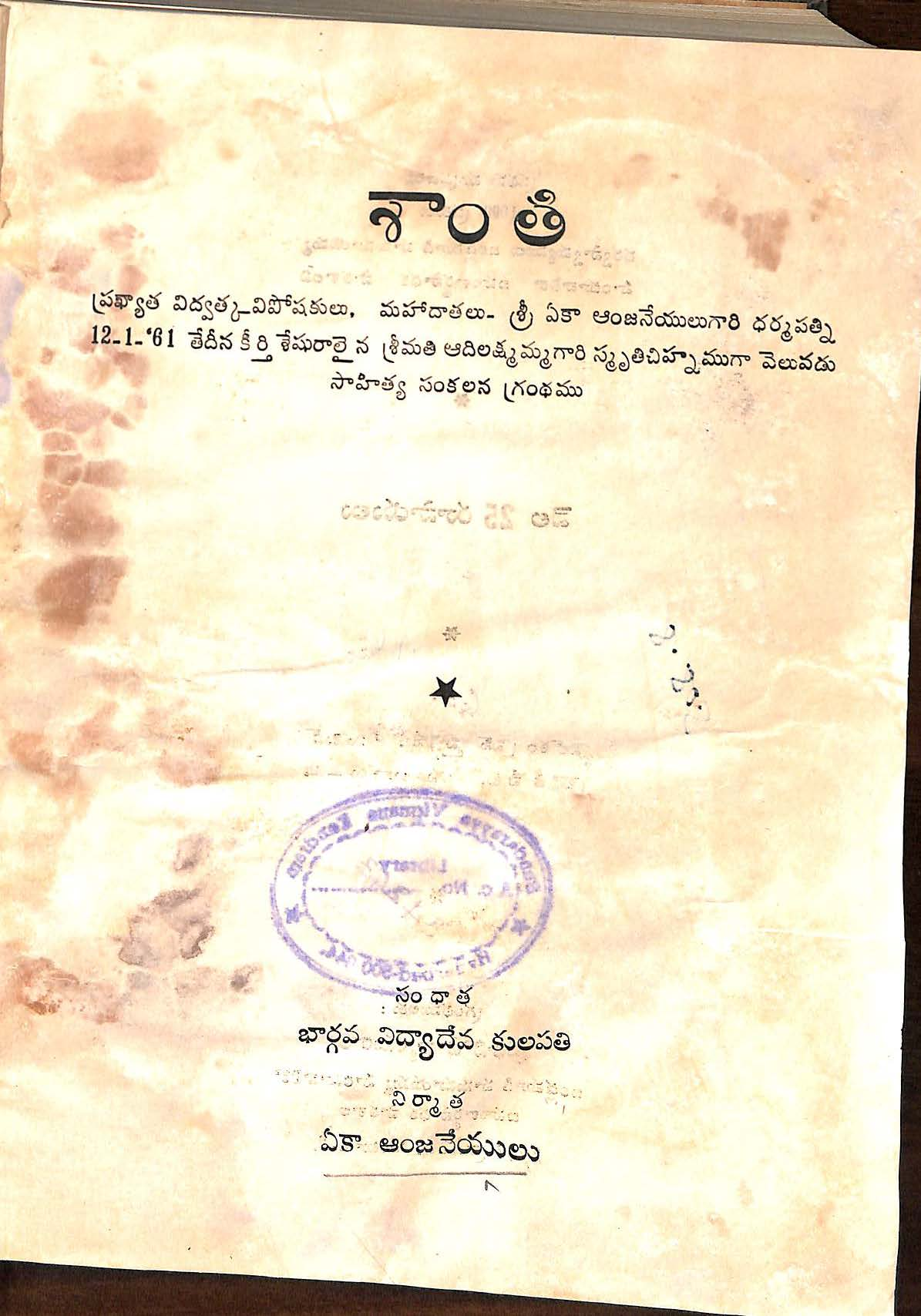 శాంతి