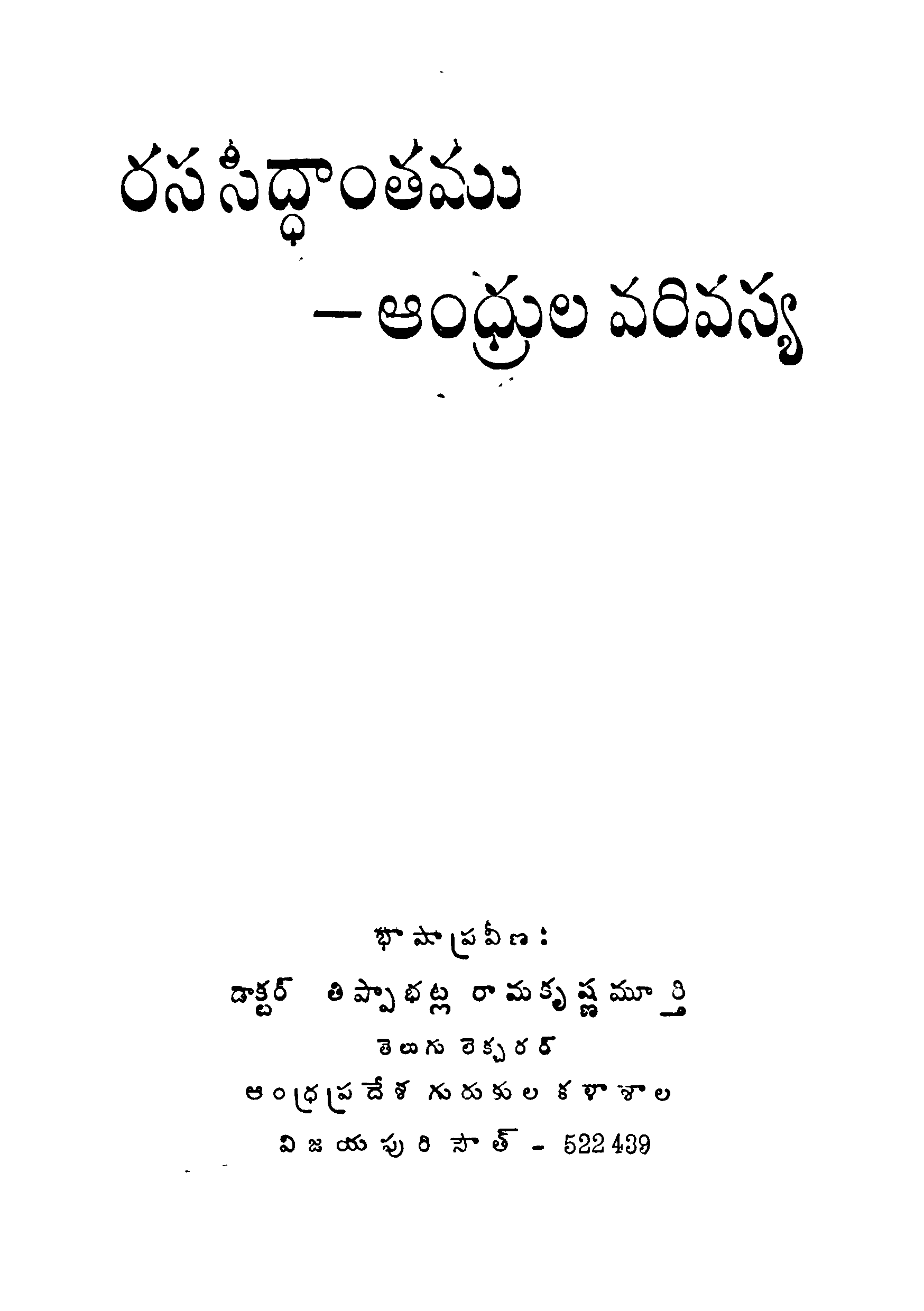 రససిద్ధాంతము-ఆంధ్రుల వరివస్య