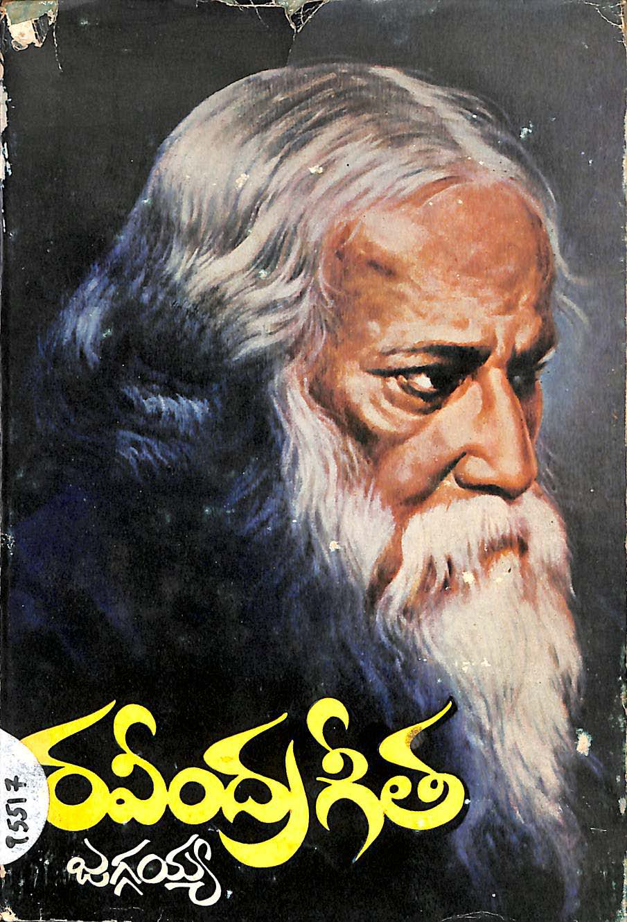 రవీంద్ర గీత 