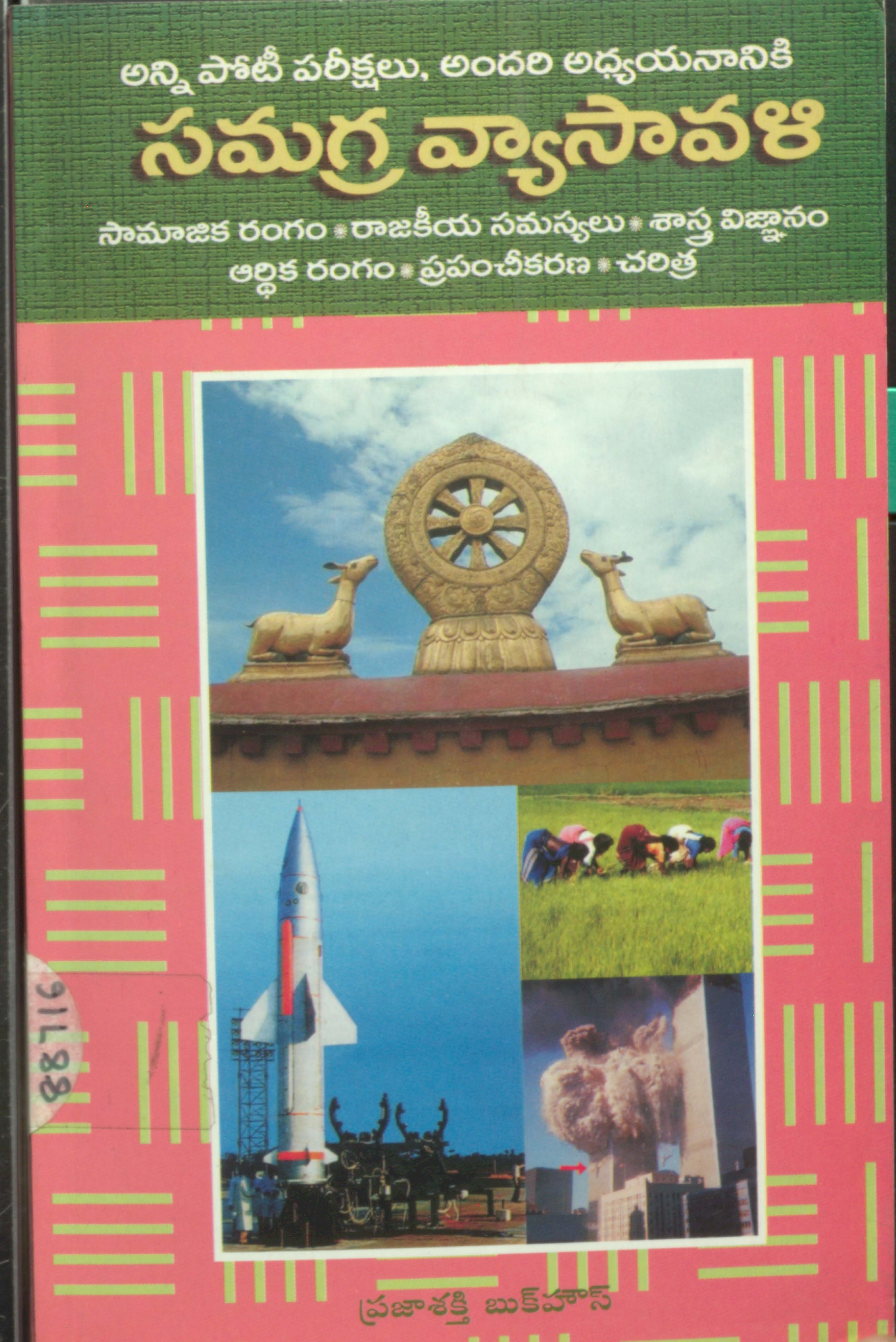 సమగ్ర వ్యాసావళి
