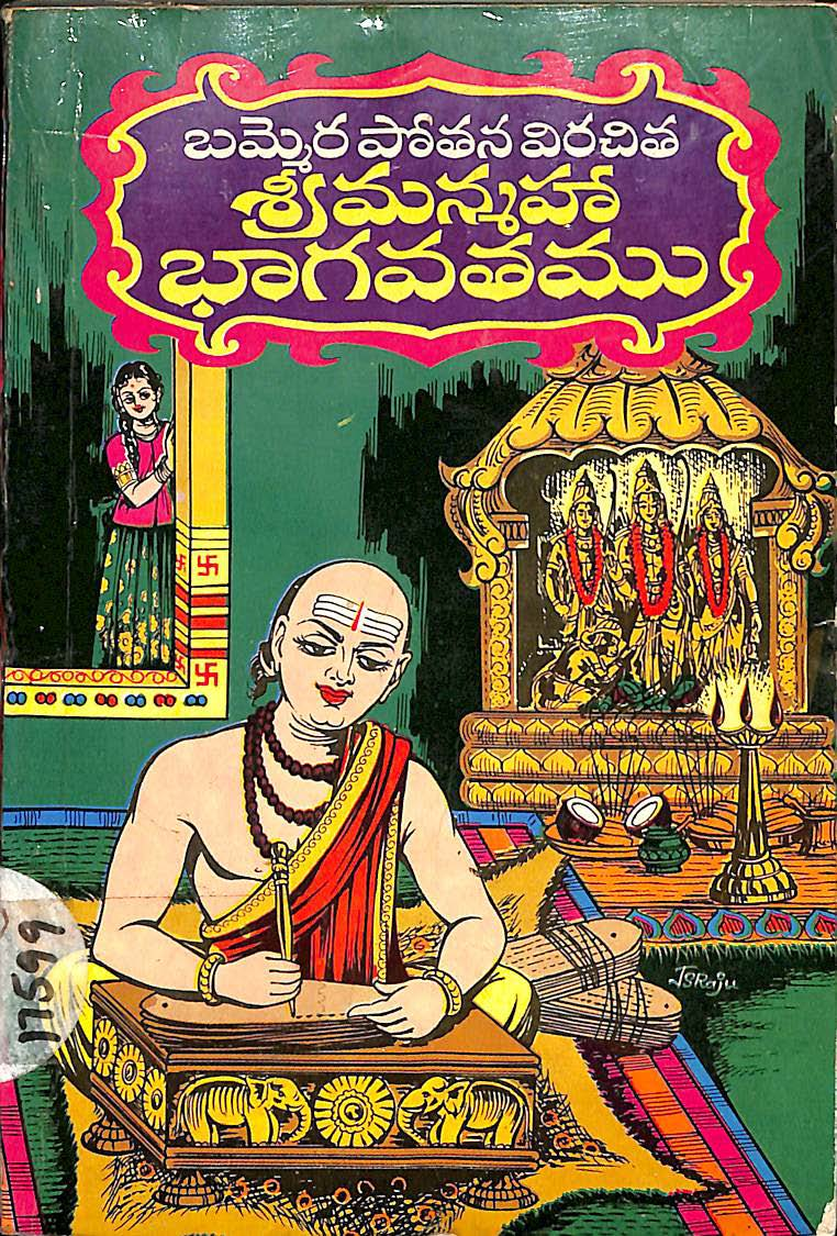శ్రీ మన్మహా భాగవతము