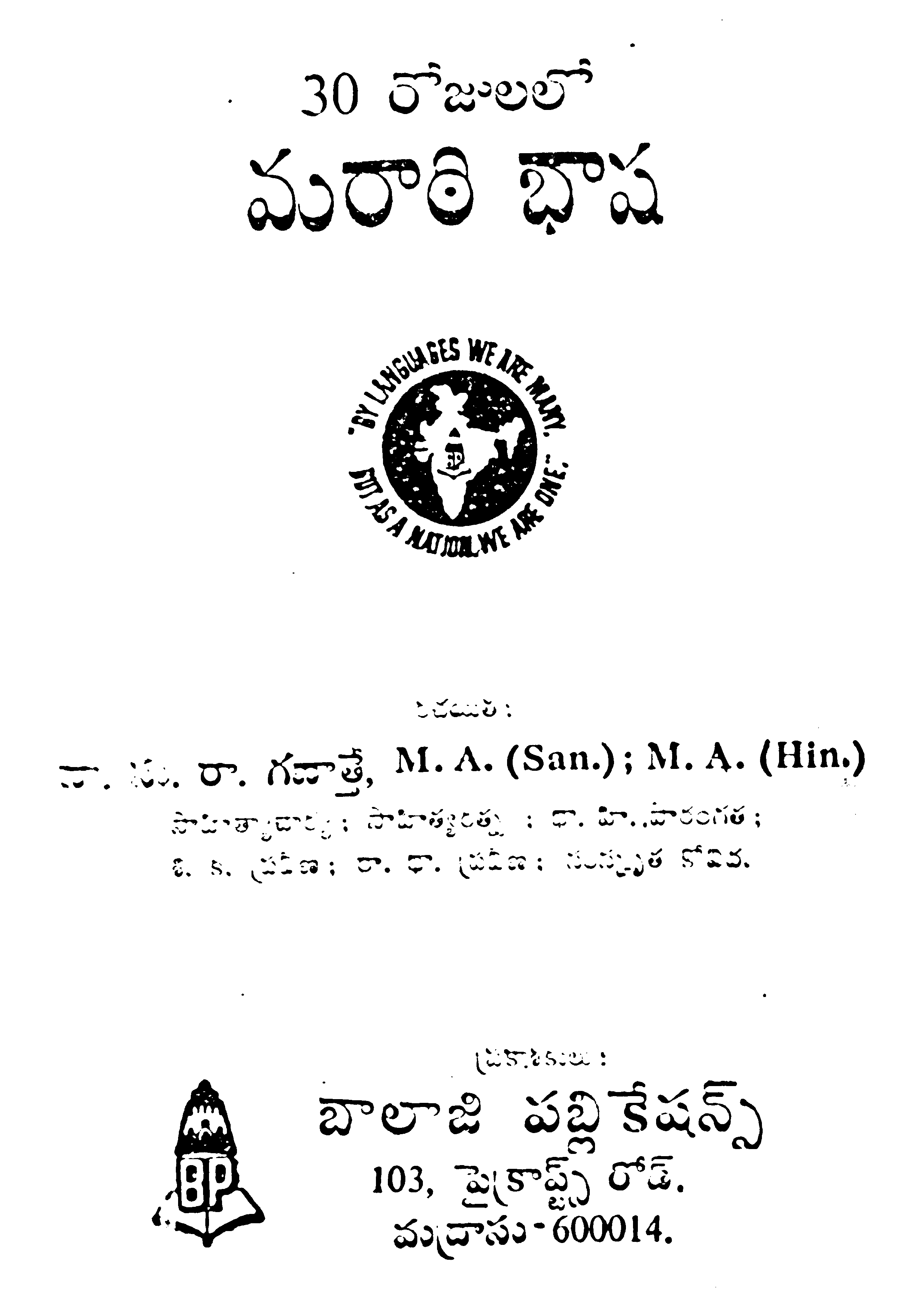 30 రోజులలో మరాఠి భాష 