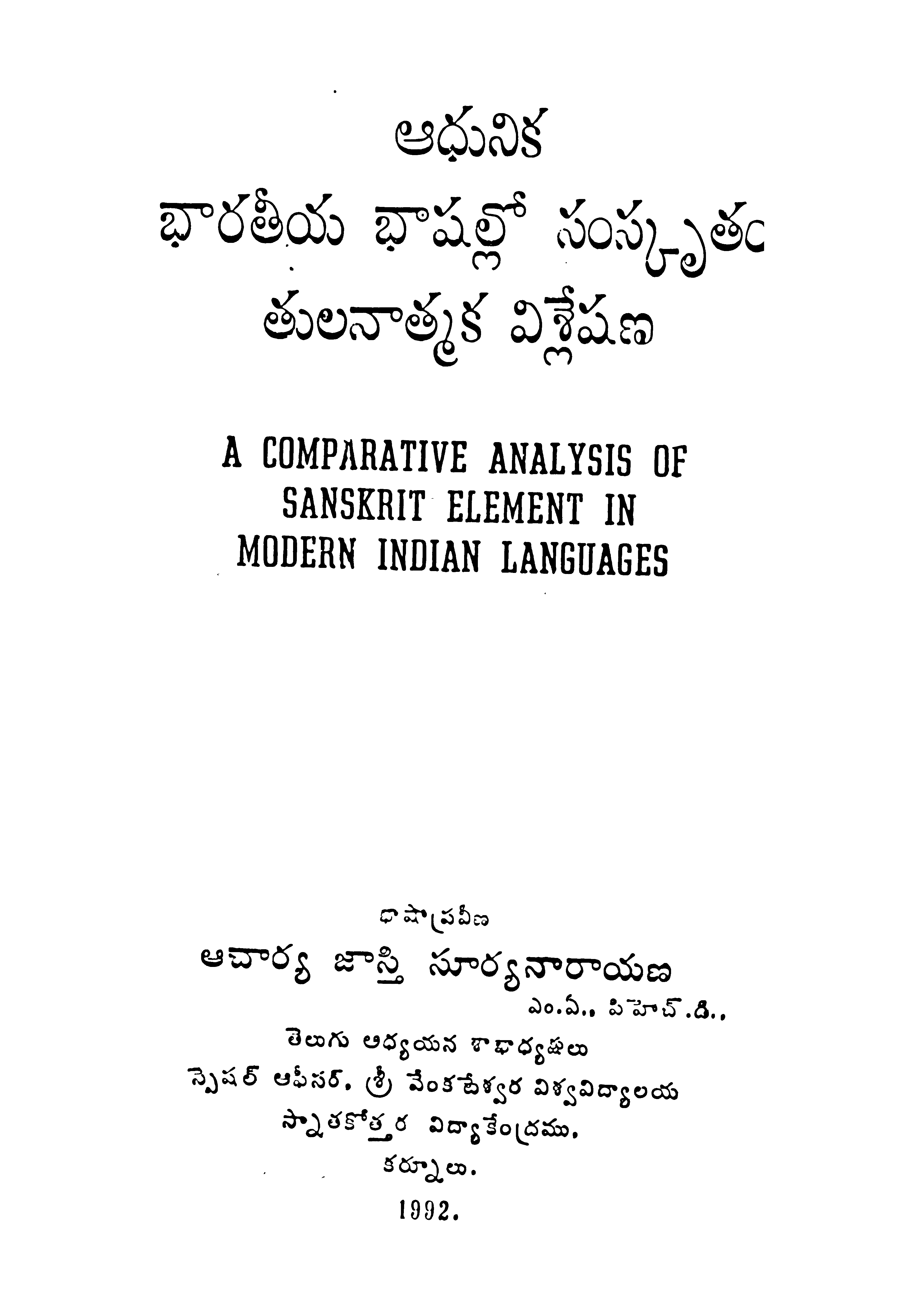 ఆధునిక భారతీయ భాషల్లో సంస్కృము తులనాత్మక విశ్లేషణ