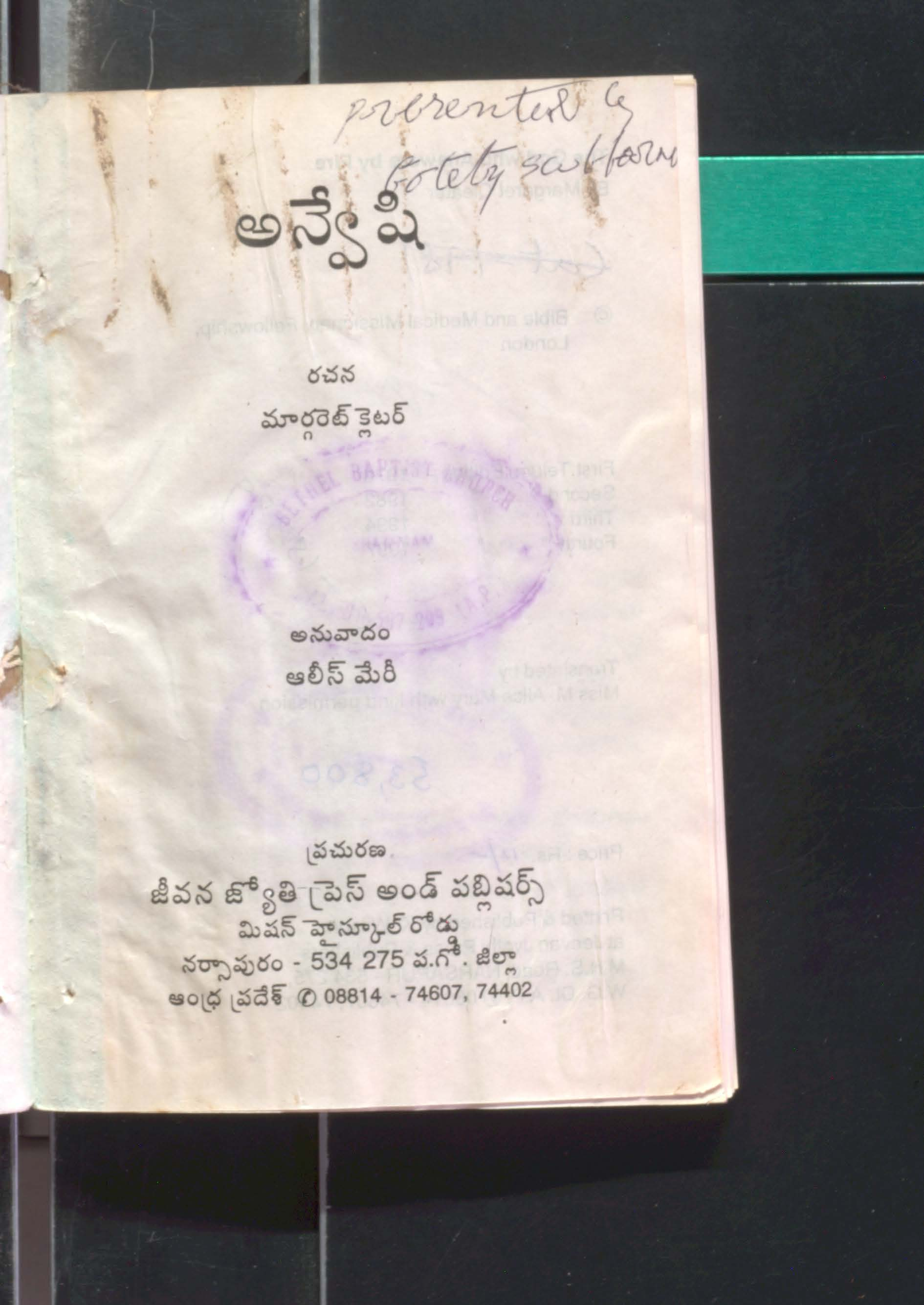 ఆన్వేషి 