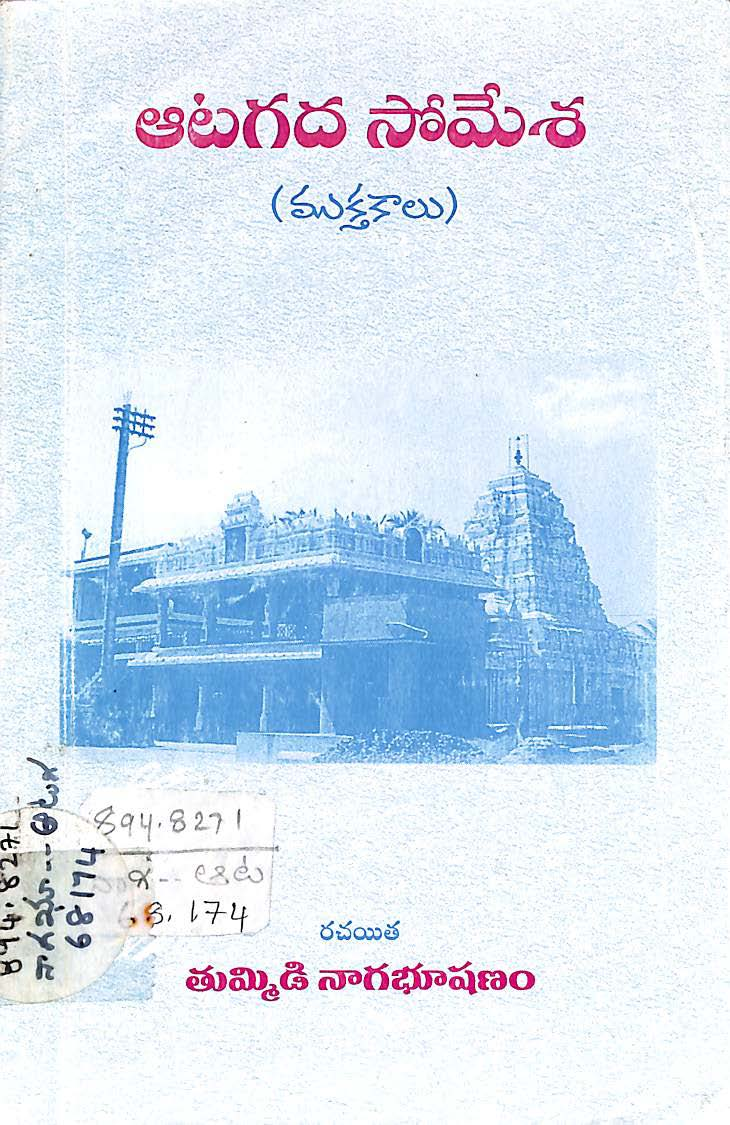 ఆటగద సోమేశ (ముక్తకాలు) 