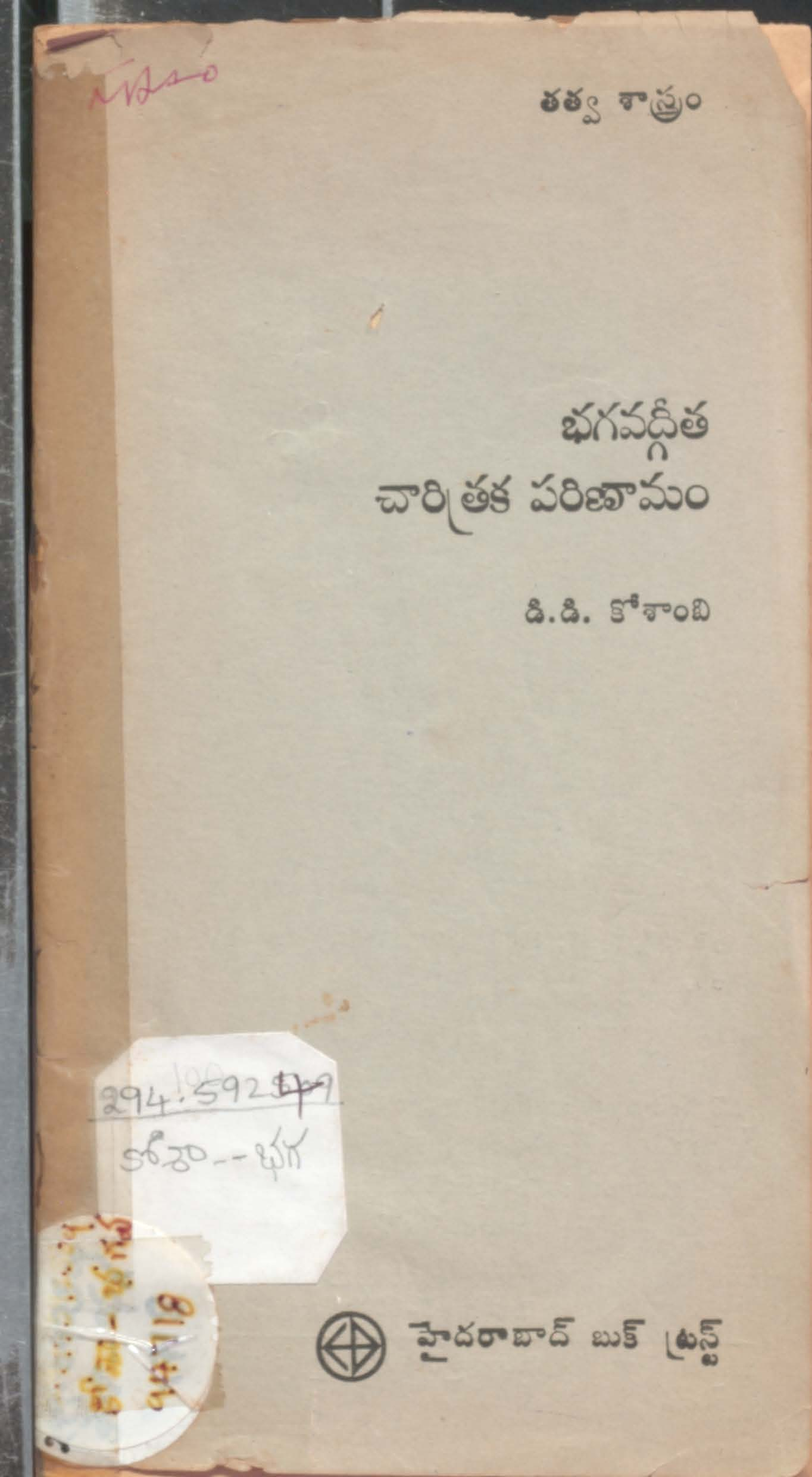 భగవద్గీత చారిత్రక పరిణామం (తత్వశాస్త్రం)