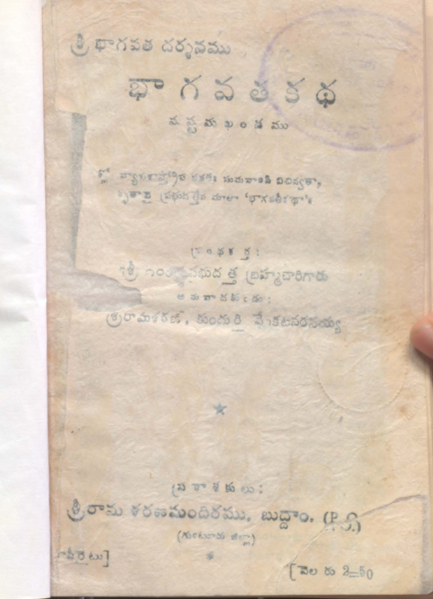 భాగవత కధ