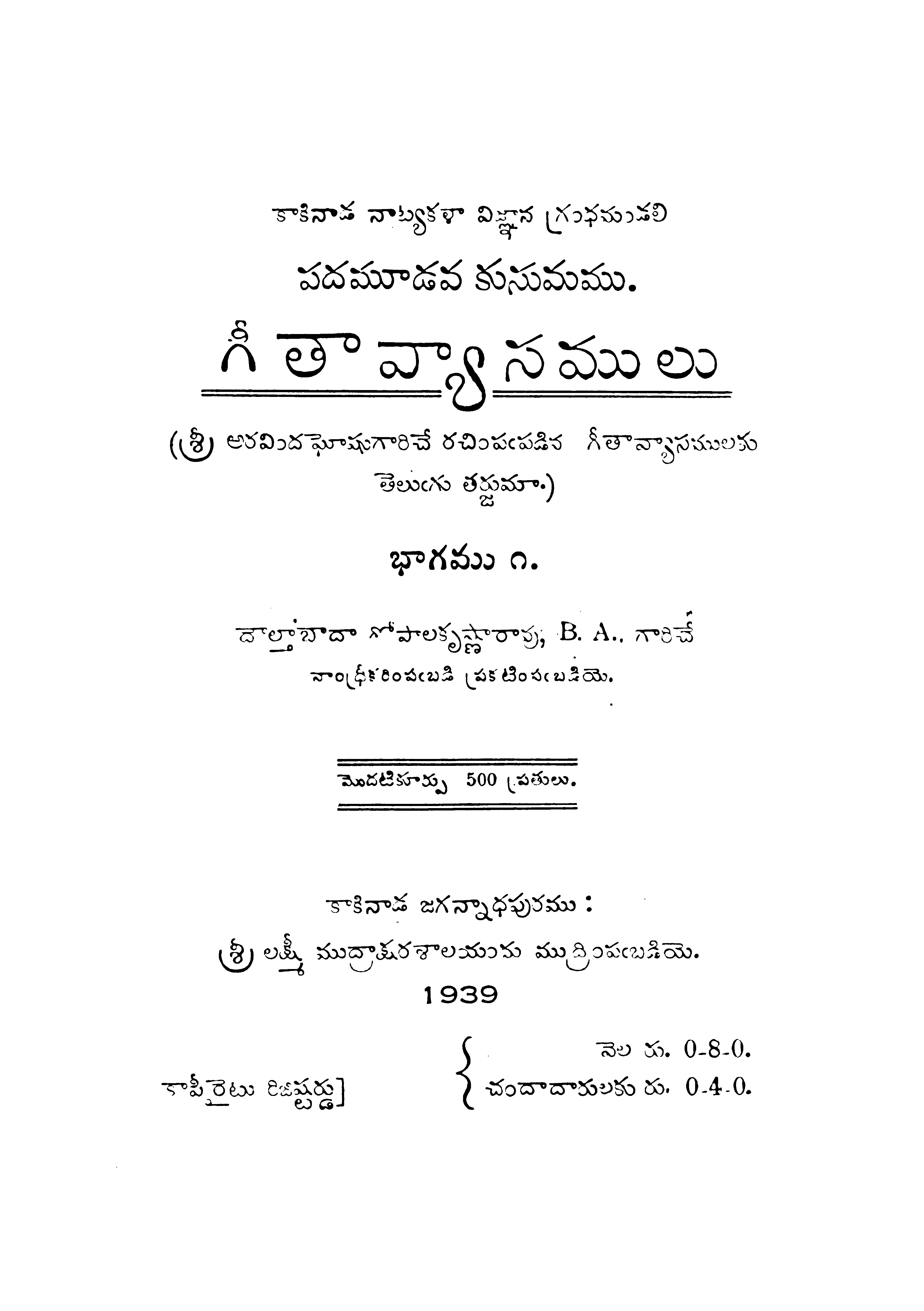 గీతా వ్యాసములు (భాగము-1)