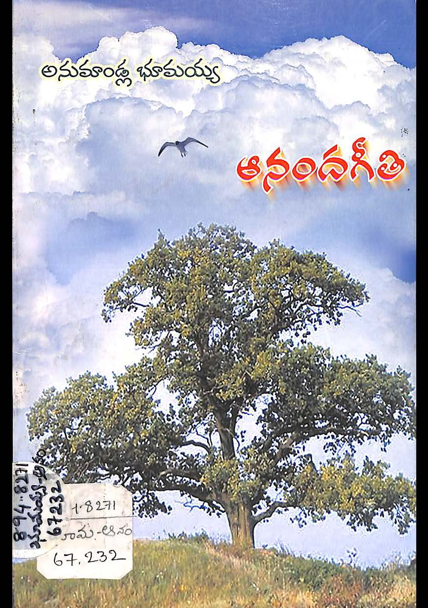 ఆనందగీతి 